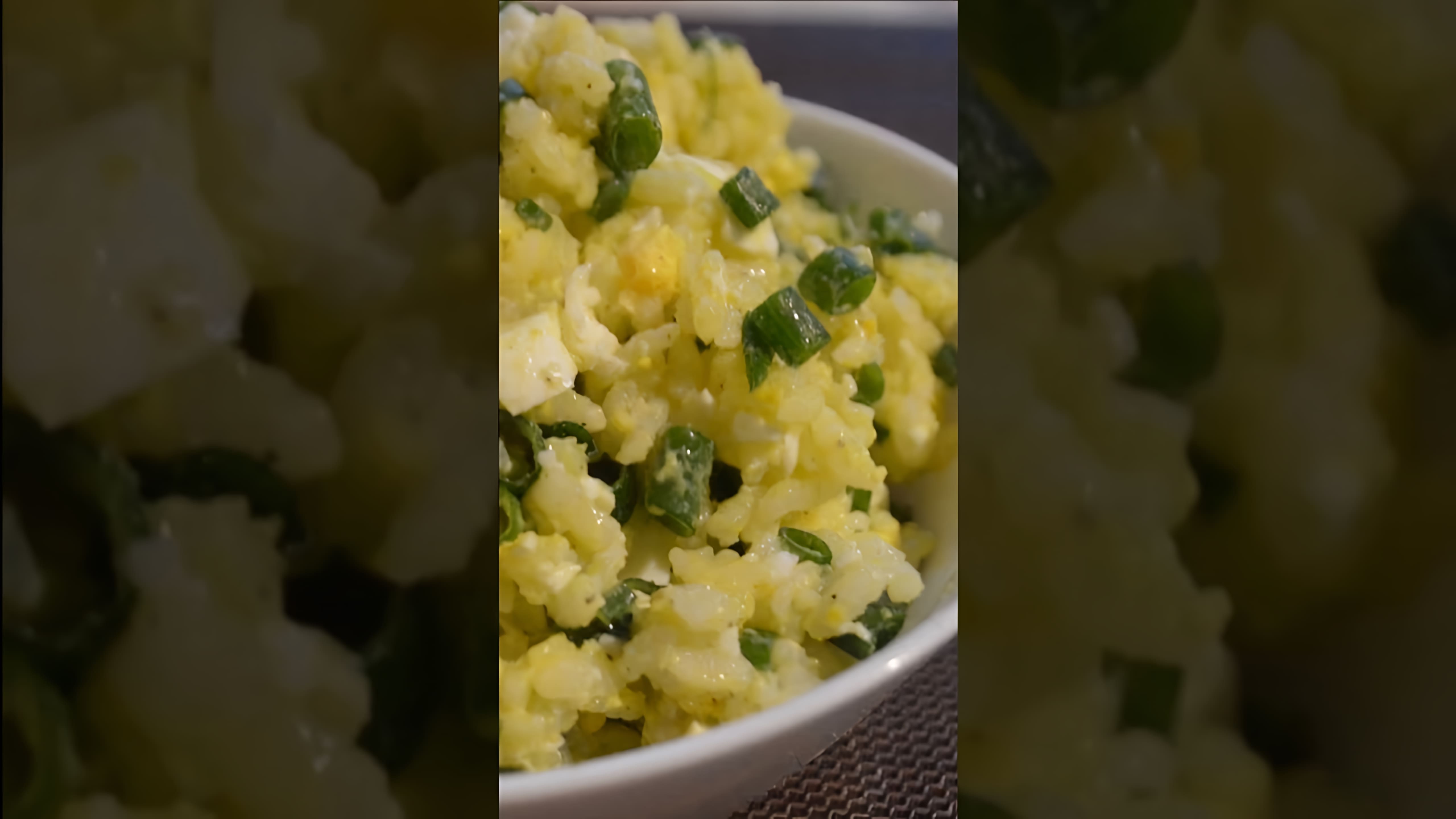 В этом видео демонстрируется рецепт вкусной начинки из риса, яйца и зеленого лука