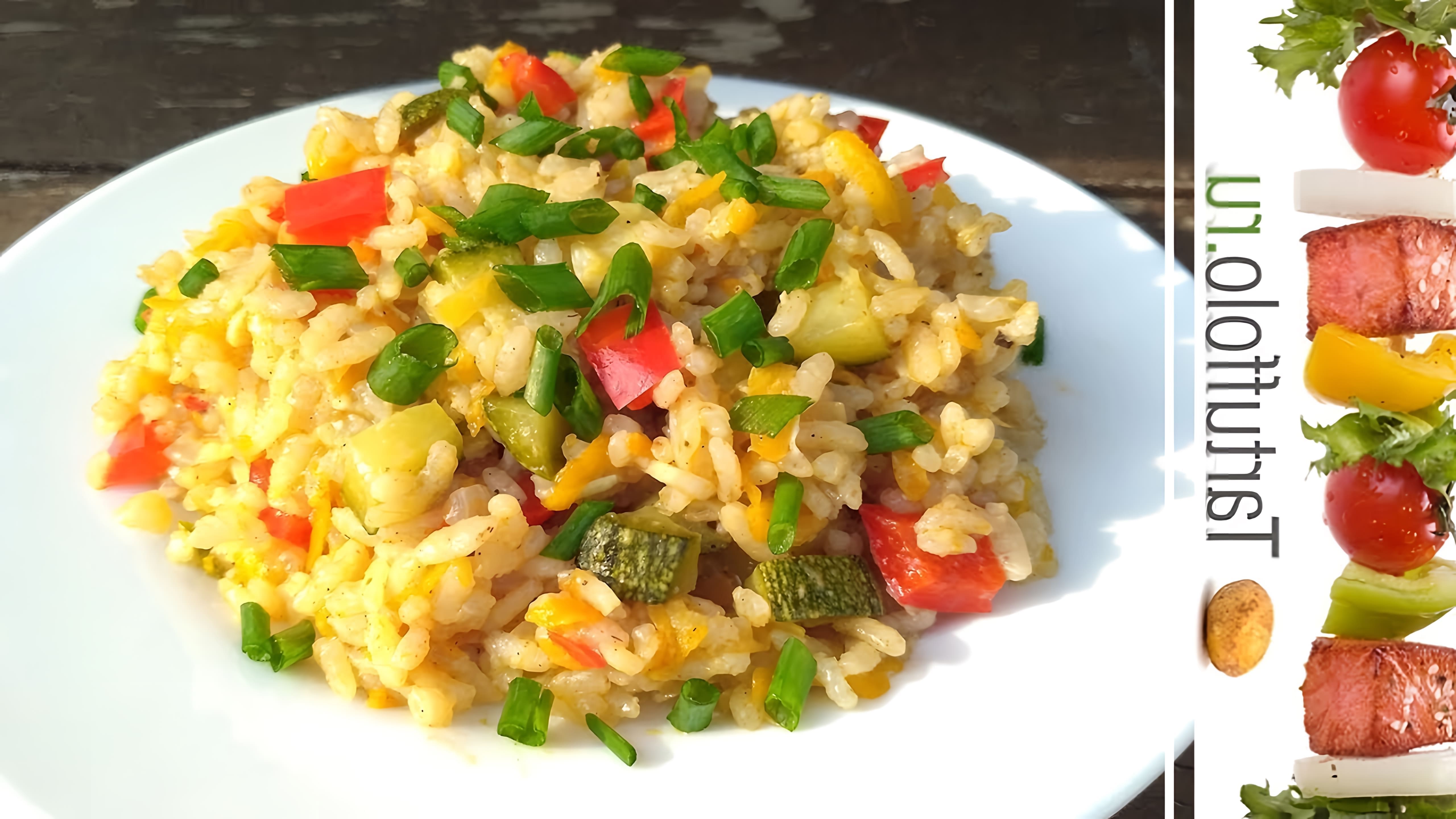 Видео как приготовить особое рисовое блюдо с овощами в необычном стиле