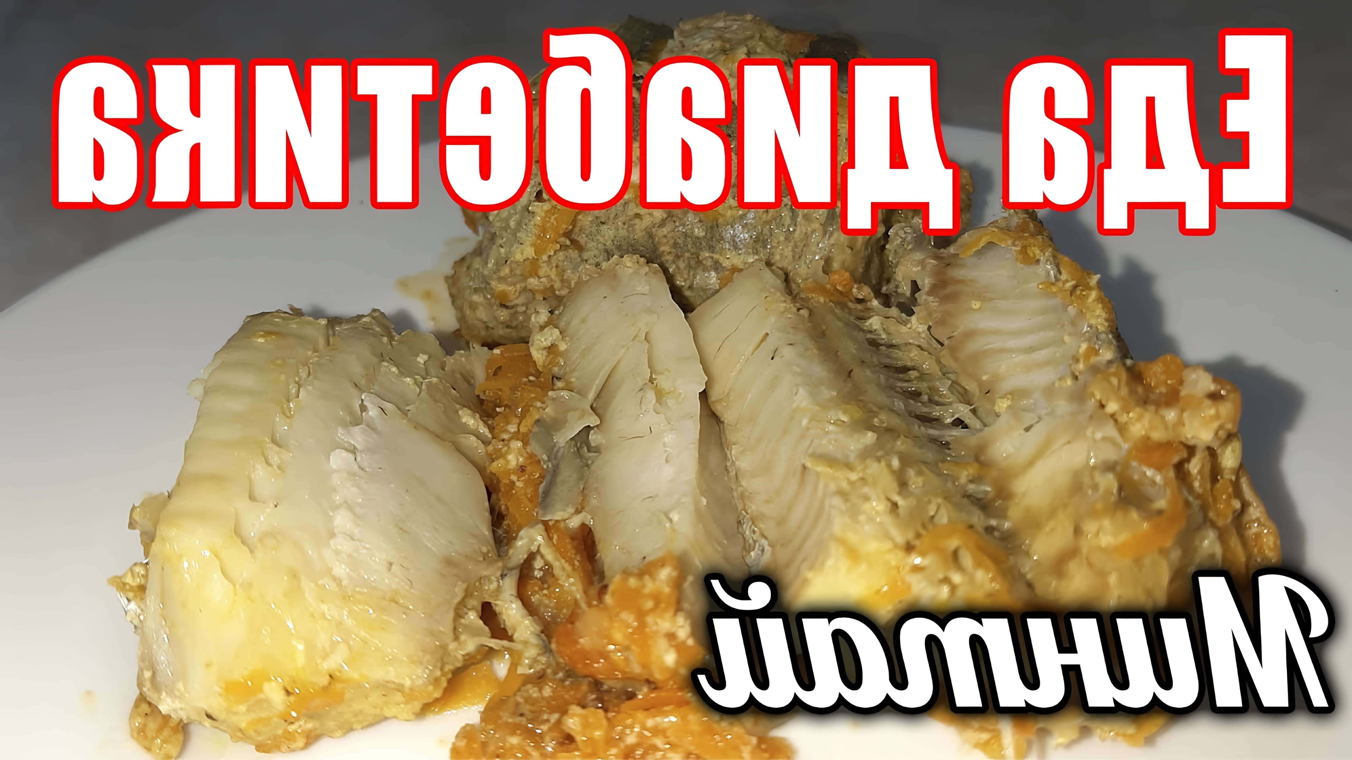 Видео посвящено приготовлению мятной рыбы (минтая), простого, но вкусного блюда для семьи автора
