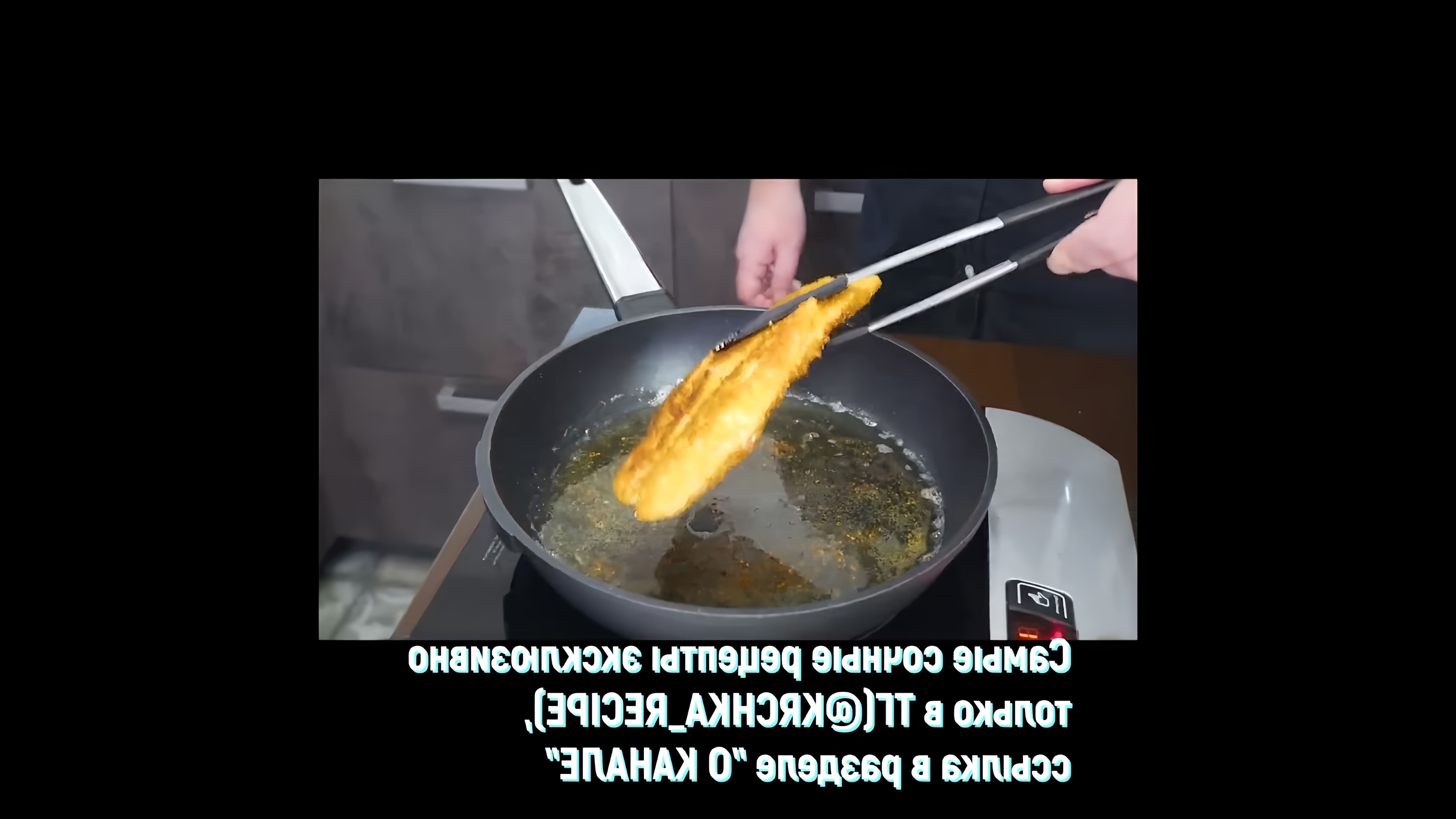В этом видео-ролике вы увидите, как приготовить сочную куриную грудку пармиджанно с использованием сыра пармезан