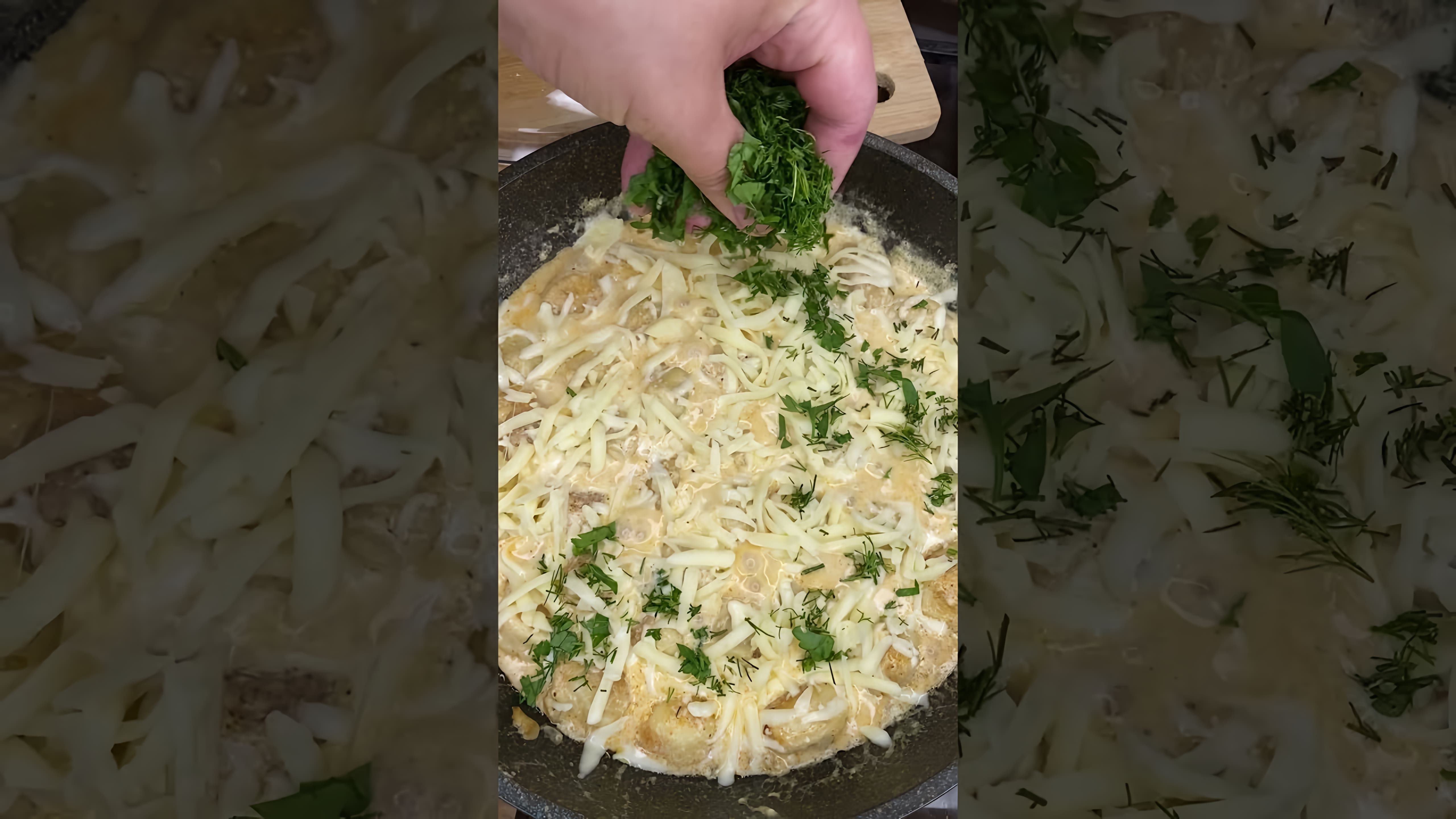 В этом видео-ролике демонстрируется процесс приготовления вкусных пельменей на сковороде со сметаной и сыром