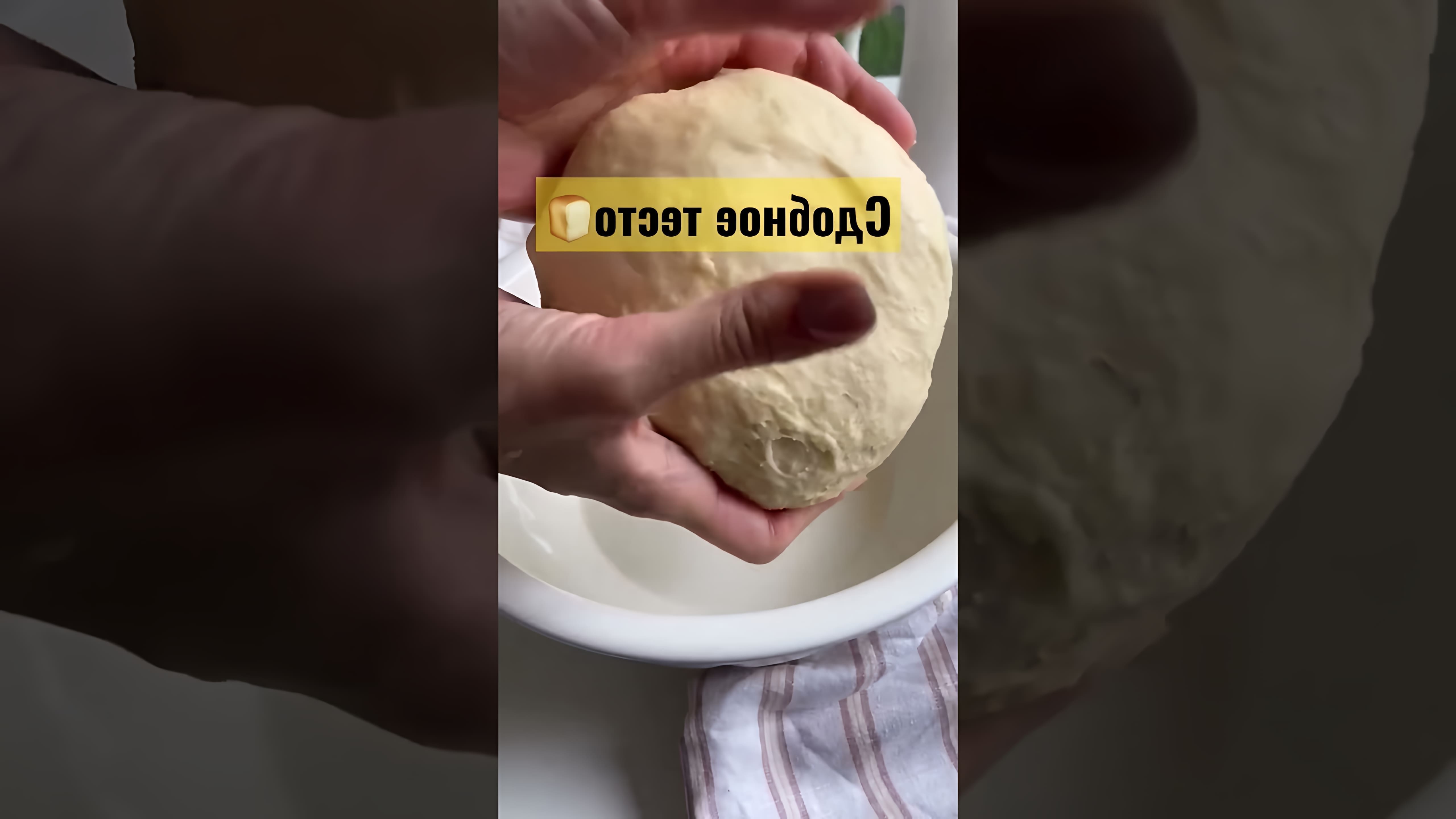В этом видео демонстрируется процесс приготовления сдобного теста для булочек и пирогов