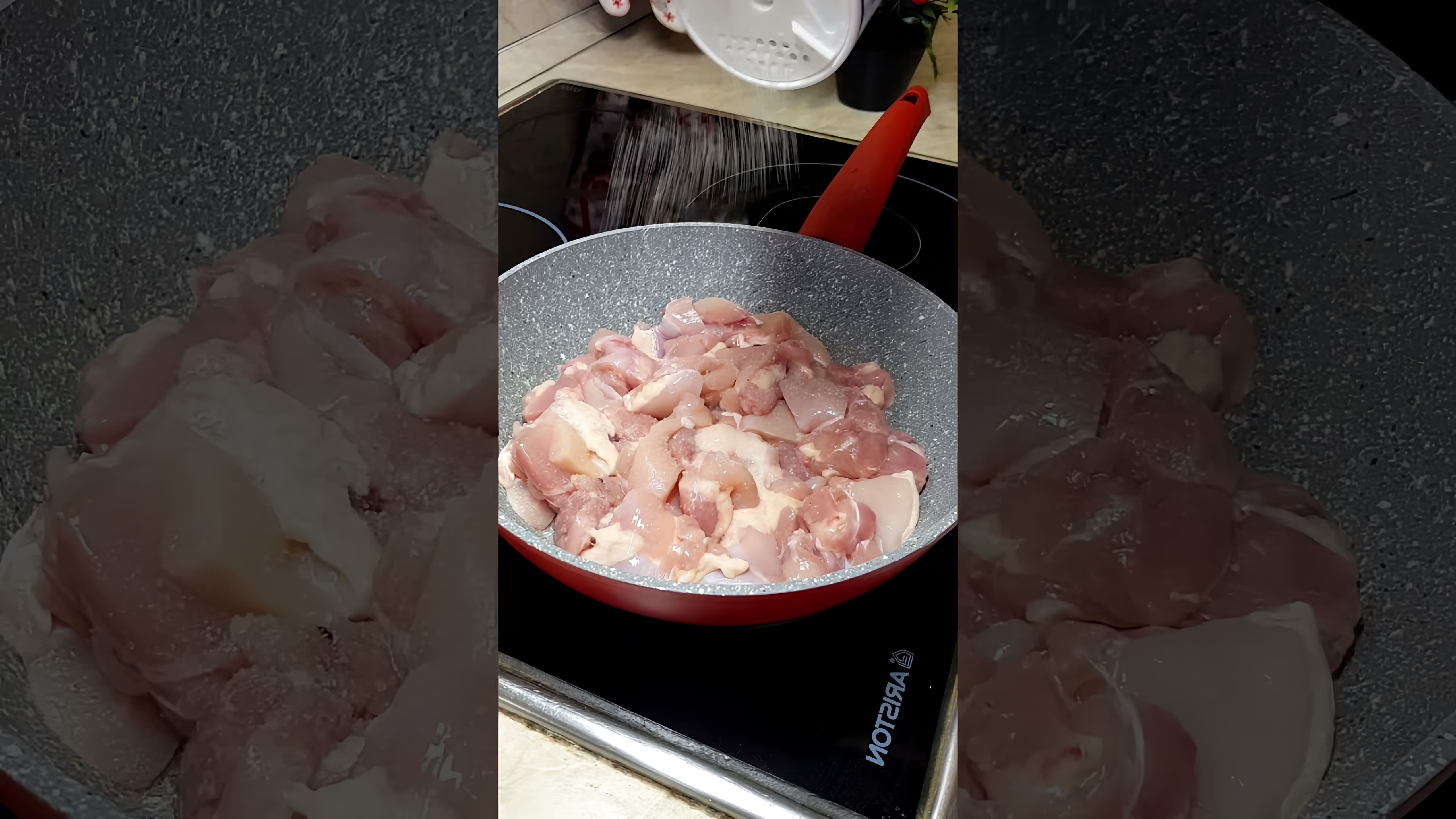 В этом видео-ролике вы увидите, как приготовить вкусное и полезное блюдо - курицу с шампиньонами в сливочном соусе