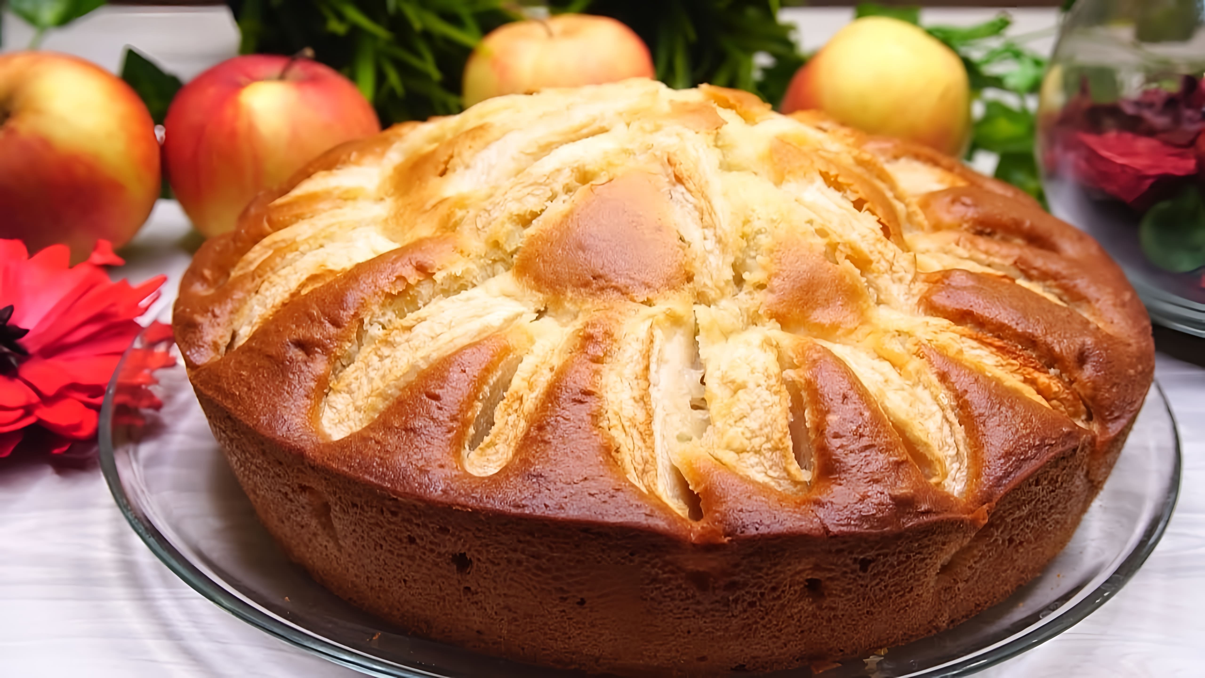 В этом видео демонстрируется рецепт быстрого пирога на кефире с яблоками