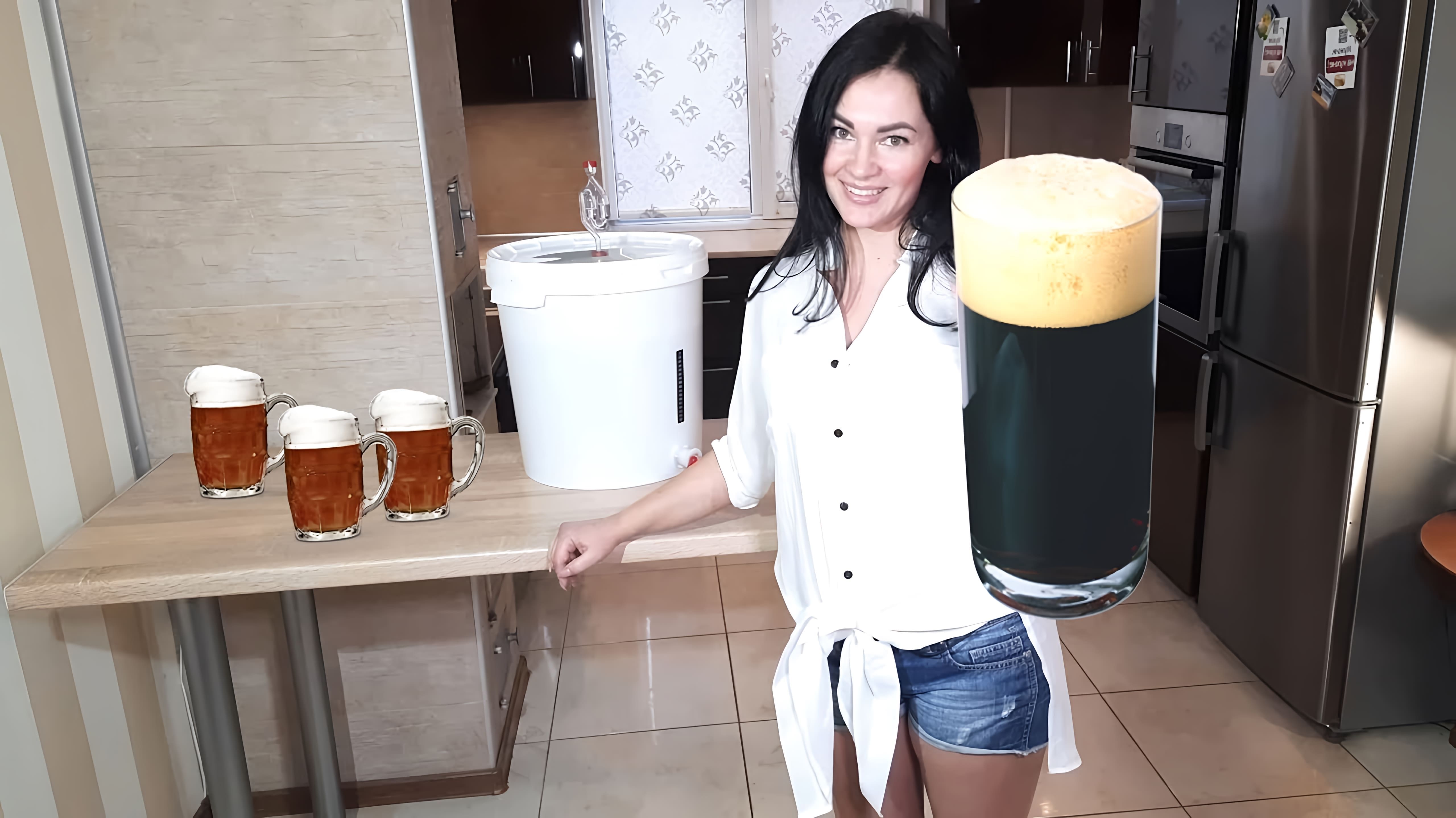 В этом видео демонстрируется процесс приготовления домашнего пива из экстракта