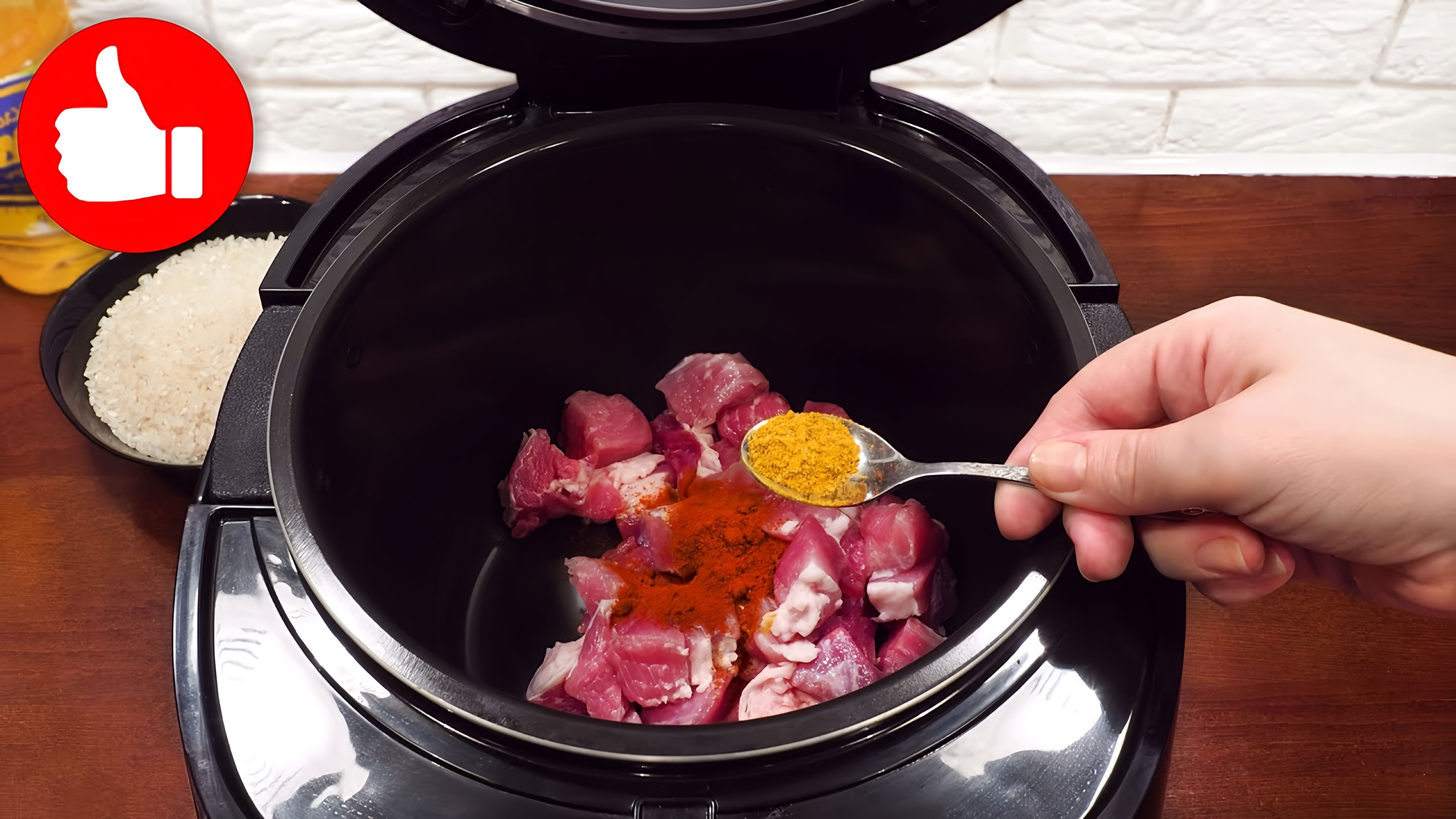 В этом видео Марина Петрушенко показывает, как приготовить вкусное блюдо - свинину с рисом в мультиварке