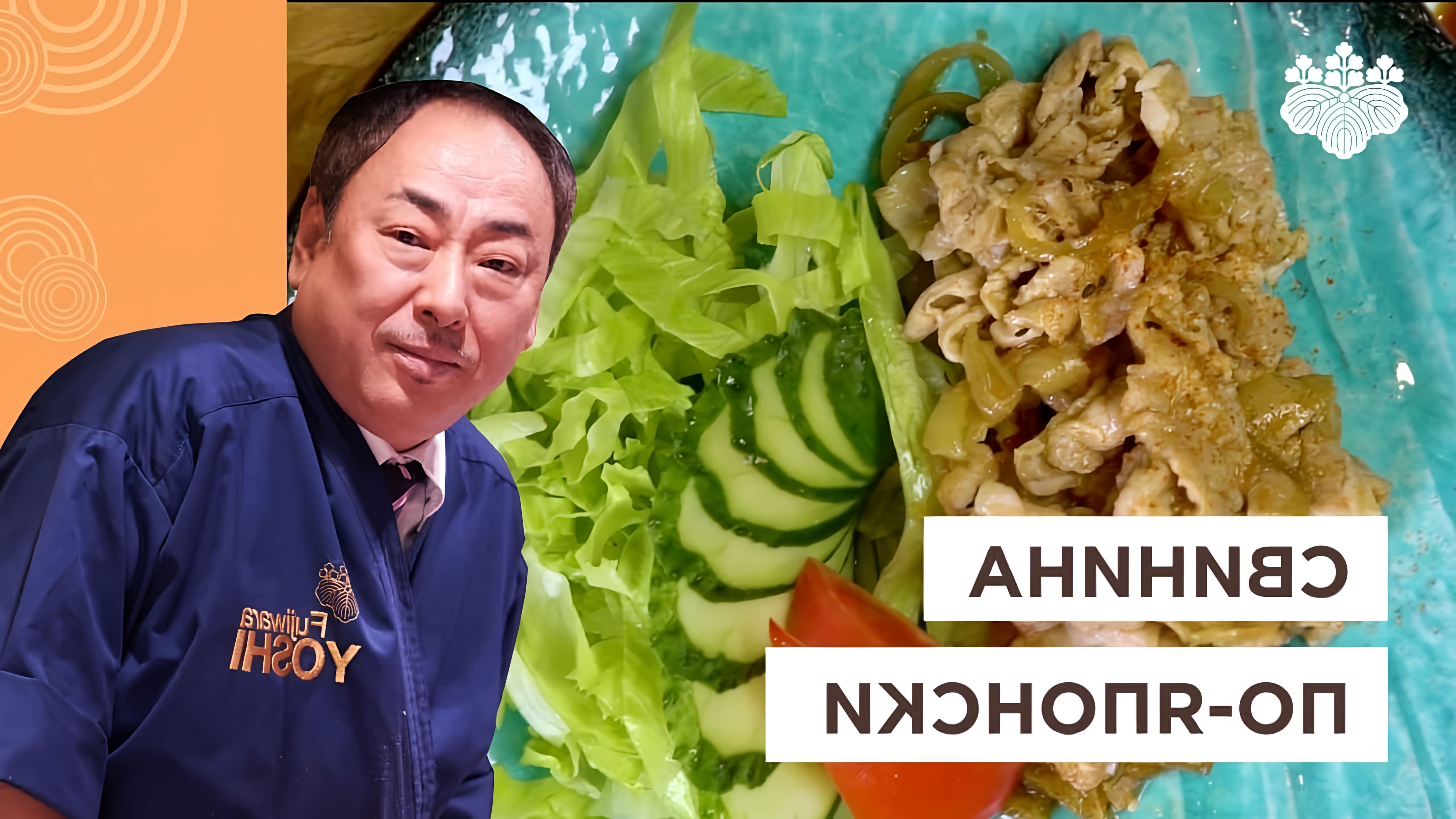 В этом видео показаны два простых рецепта приготовления свинины по-японски