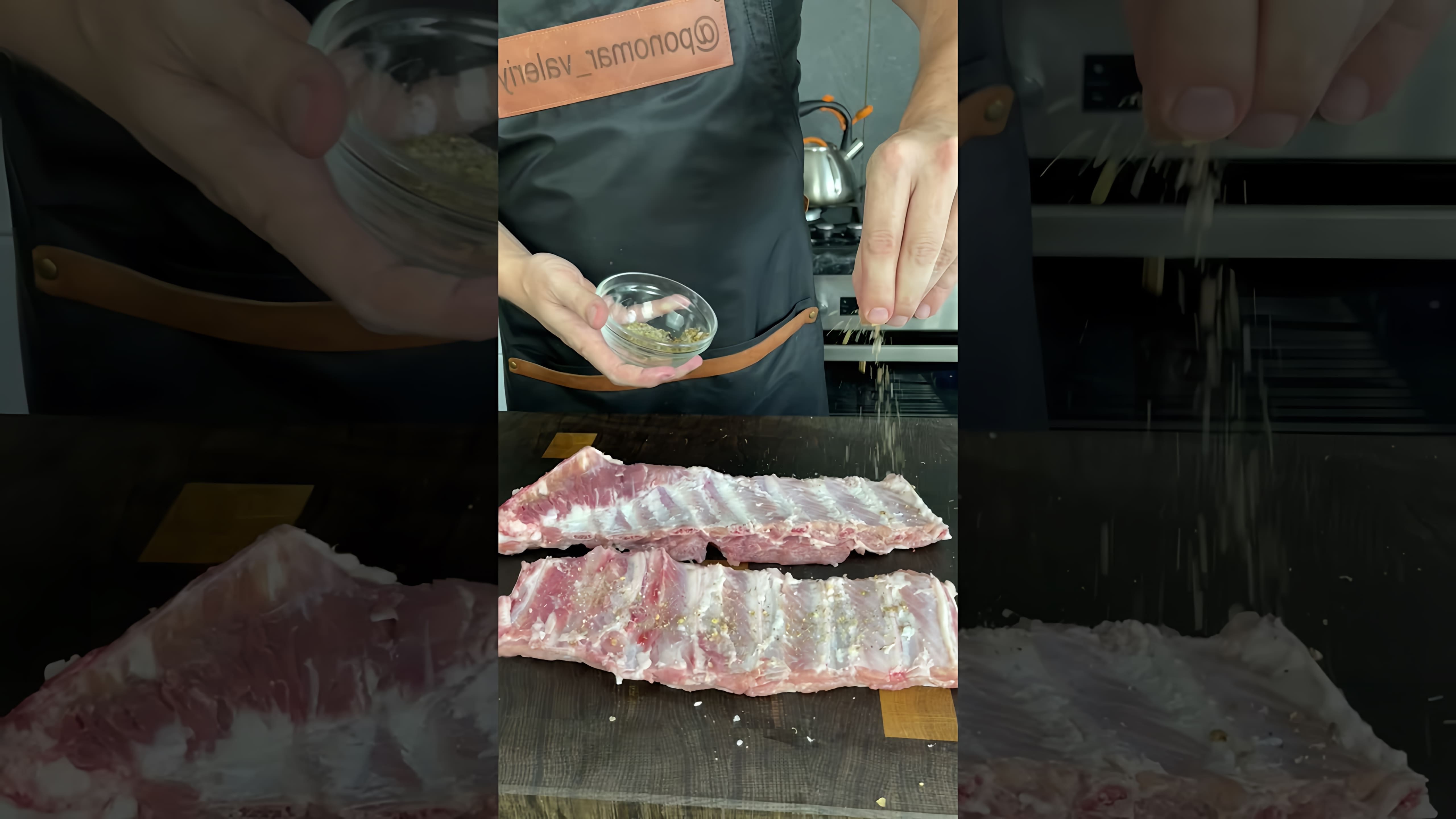 В этом видео-ролике вы увидите, как приготовить невероятно вкусные свиные рёбрышки на гриле