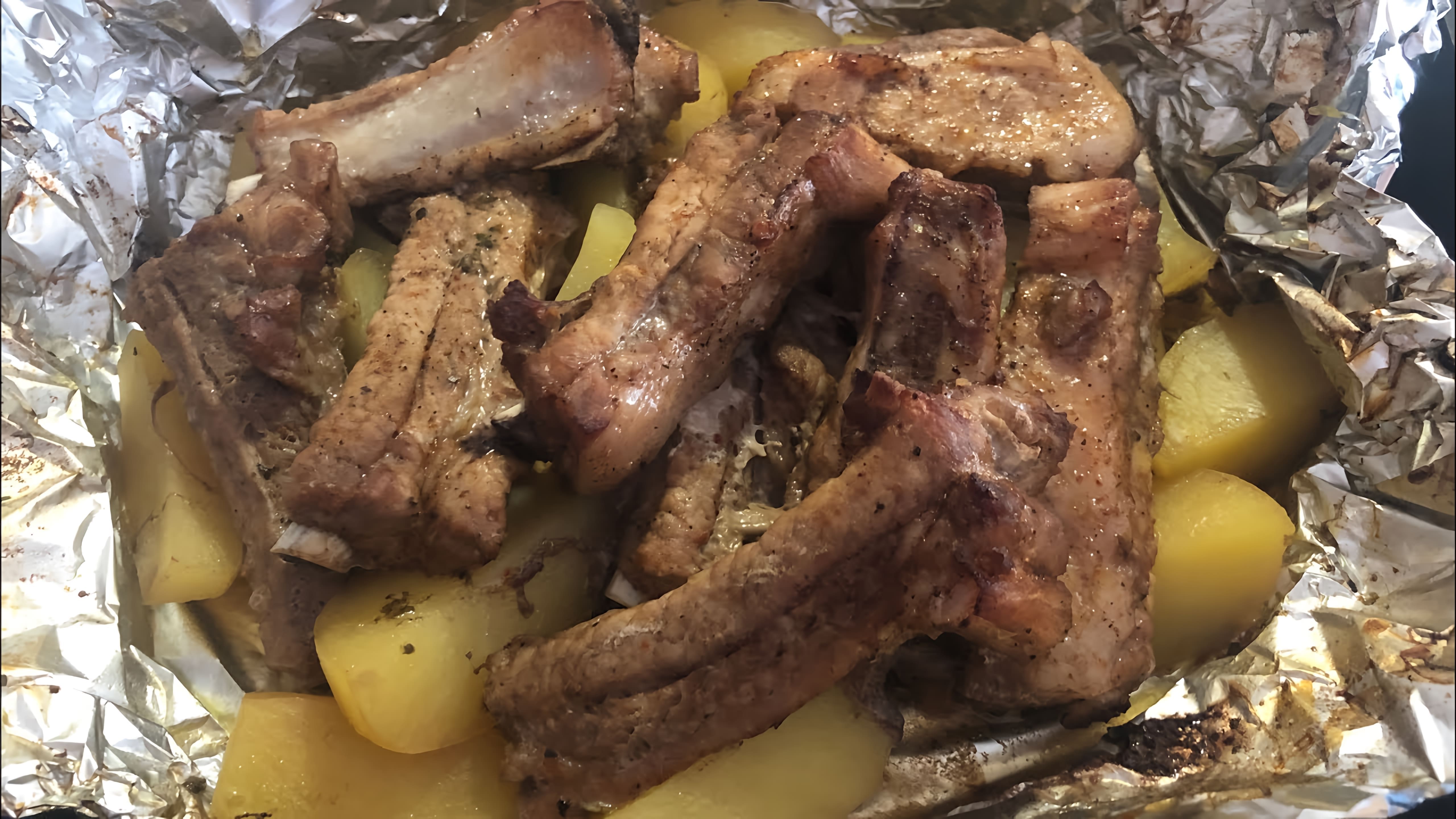 В этом видео демонстрируется процесс приготовления свиных ребрышек в медово-соевом соусе с картофелем в духовке