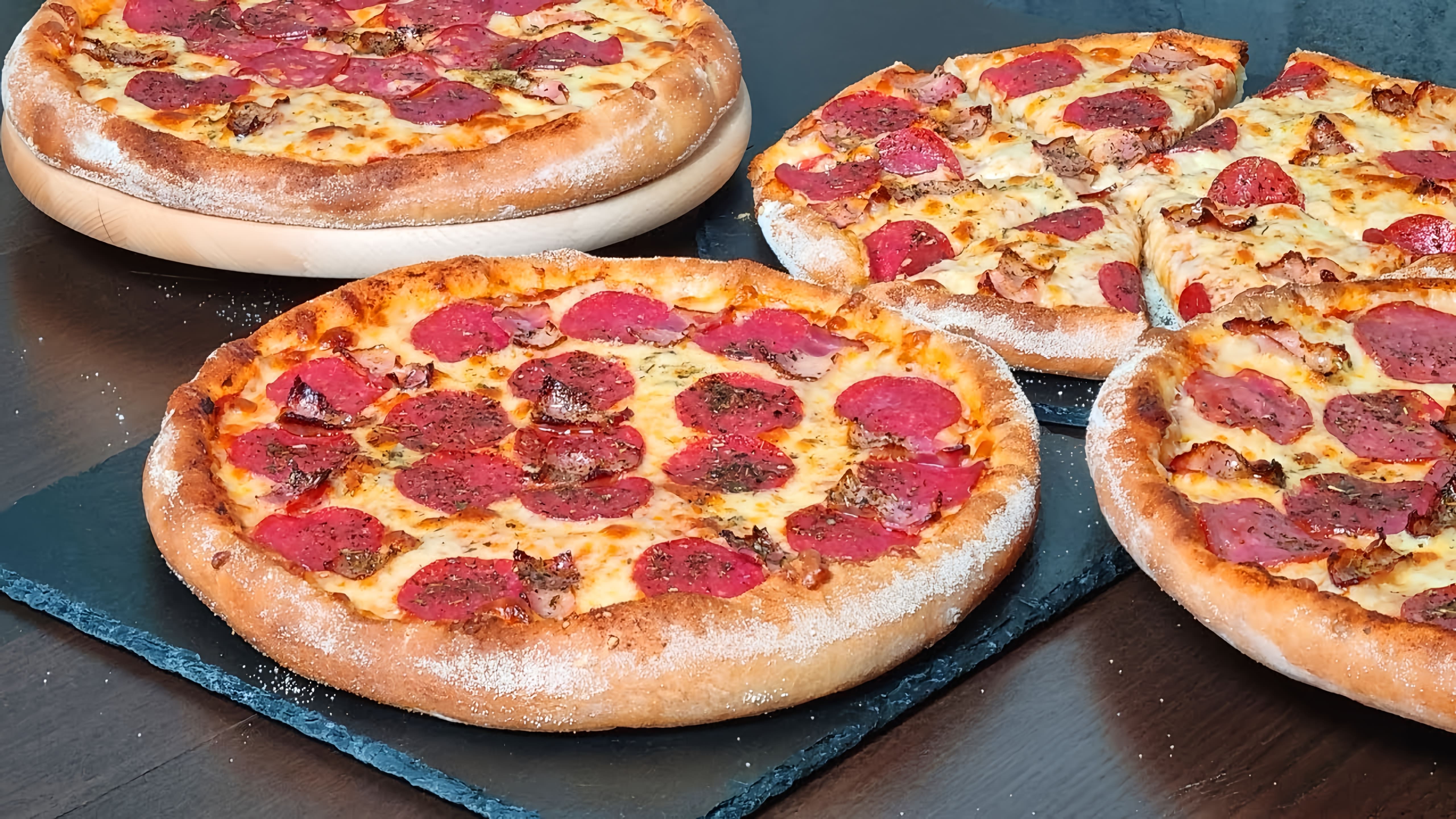 В этом видео демонстрируется процесс приготовления идеальной домашней пиццы