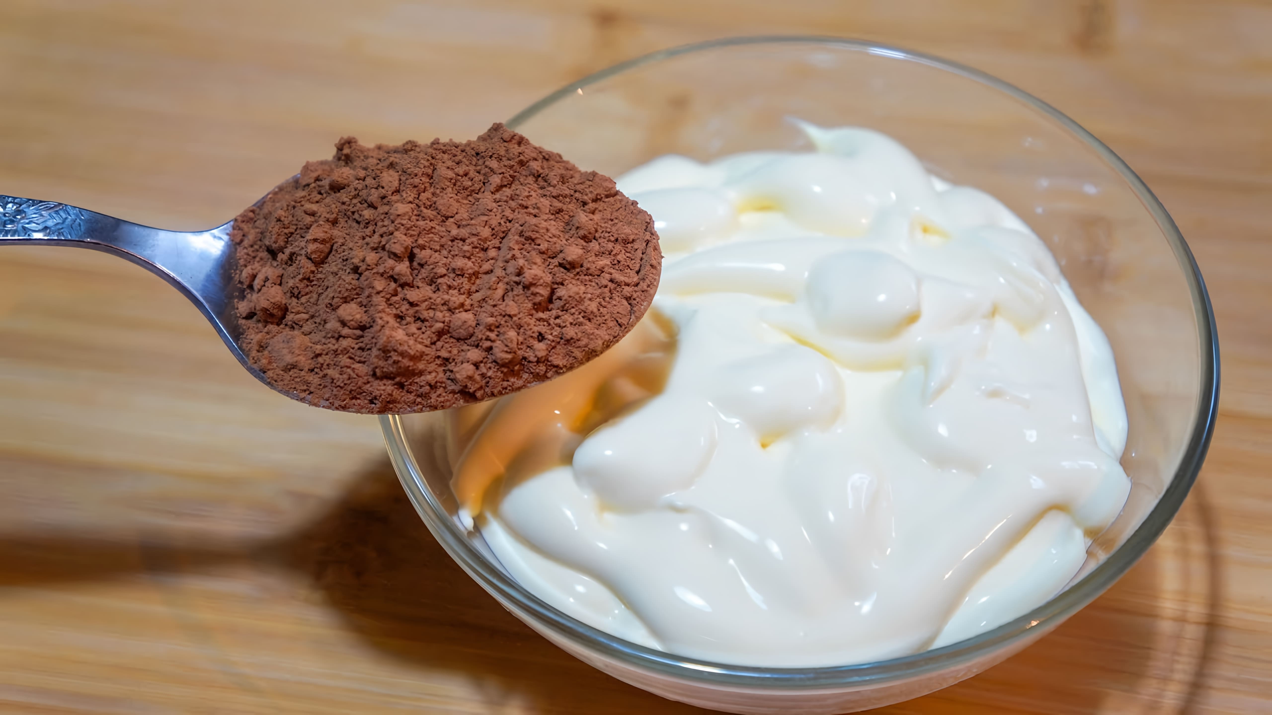 Видео представляет необычный рецепт советских времен, в котором майонез смешивается с какао-порошком для приготовления сладкого десерта