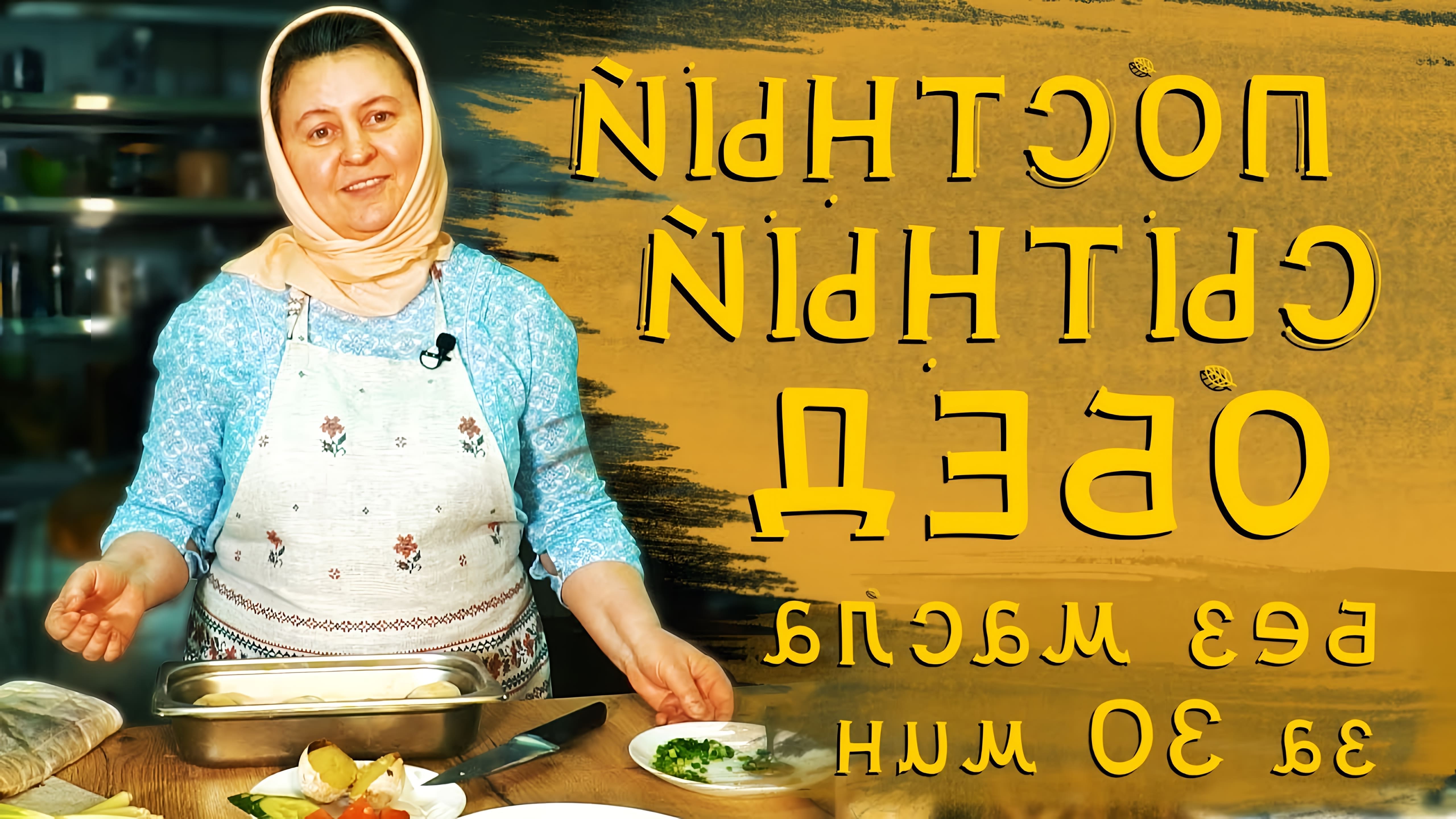 В этом видео Елена Богданова показывает, как приготовить крестьянский суп и картофель, запеченный в духовке по деревенскому рецепту