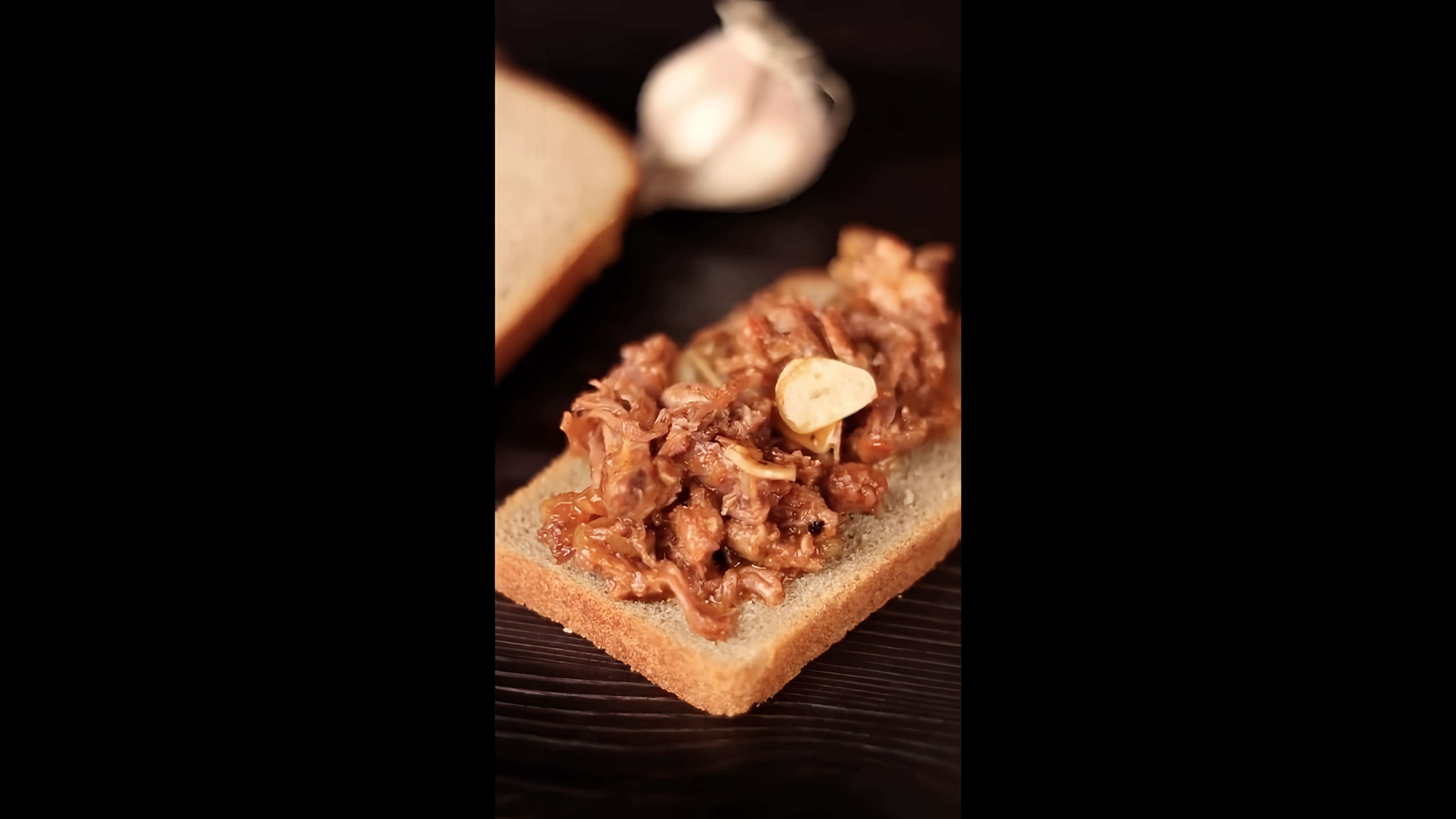 В этом видео демонстрируется простой и вкусный рецепт бутербродов с тушёнкой