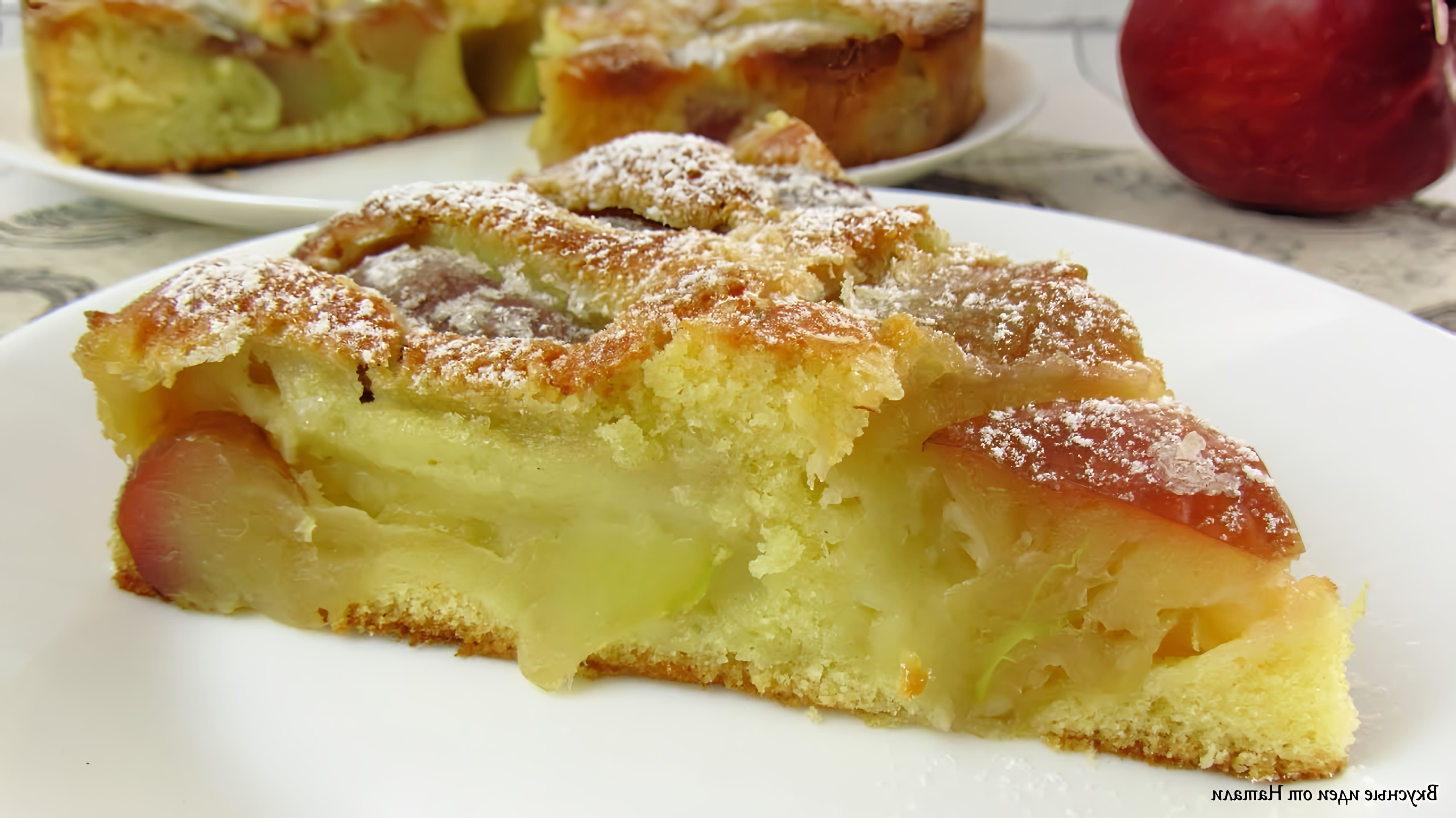 В этом видео демонстрируется рецепт итальянского яблочного пирога