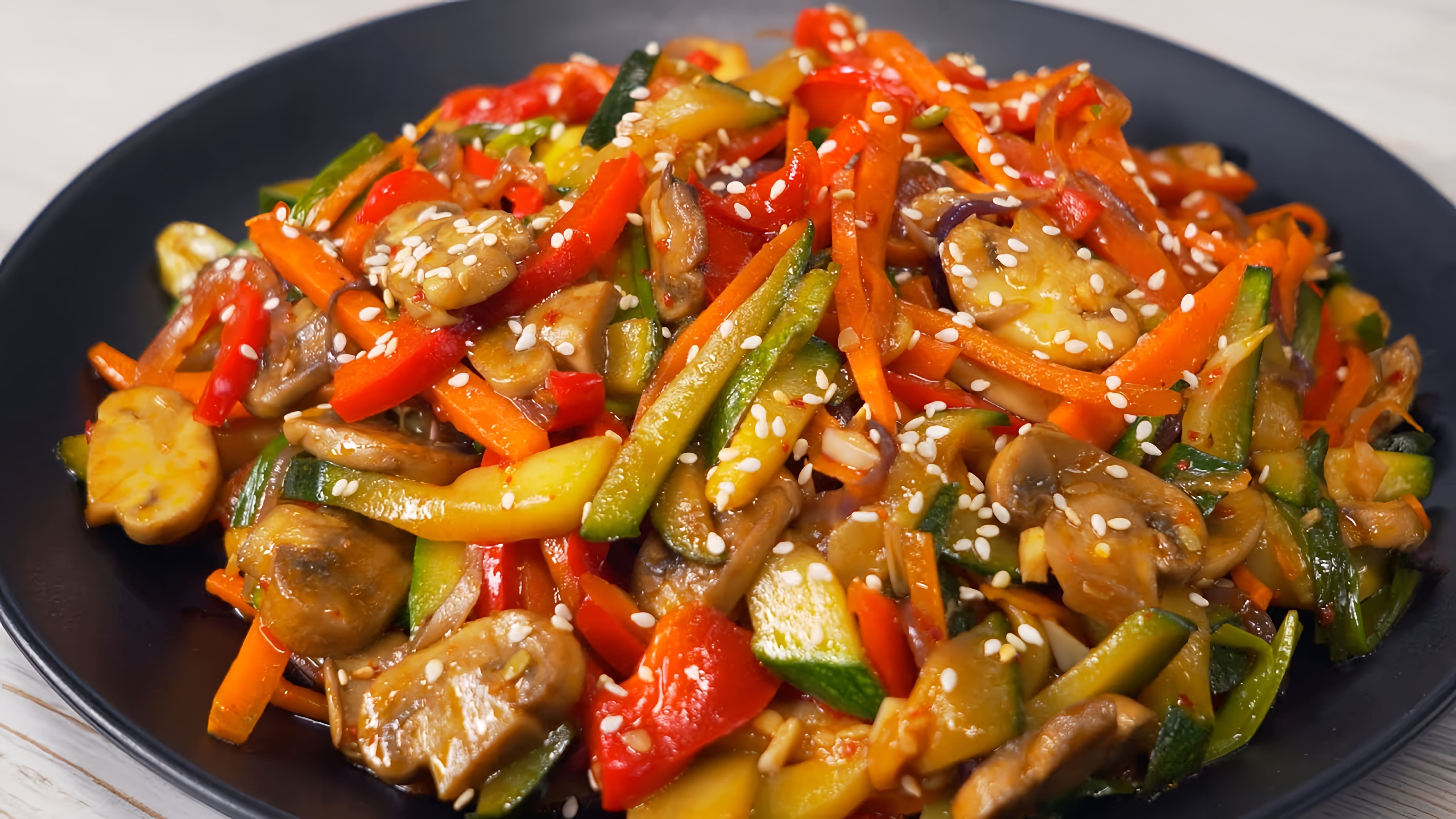 Видео рецепт жареных овощей в азиатском стиле, который занимает всего 20 минут