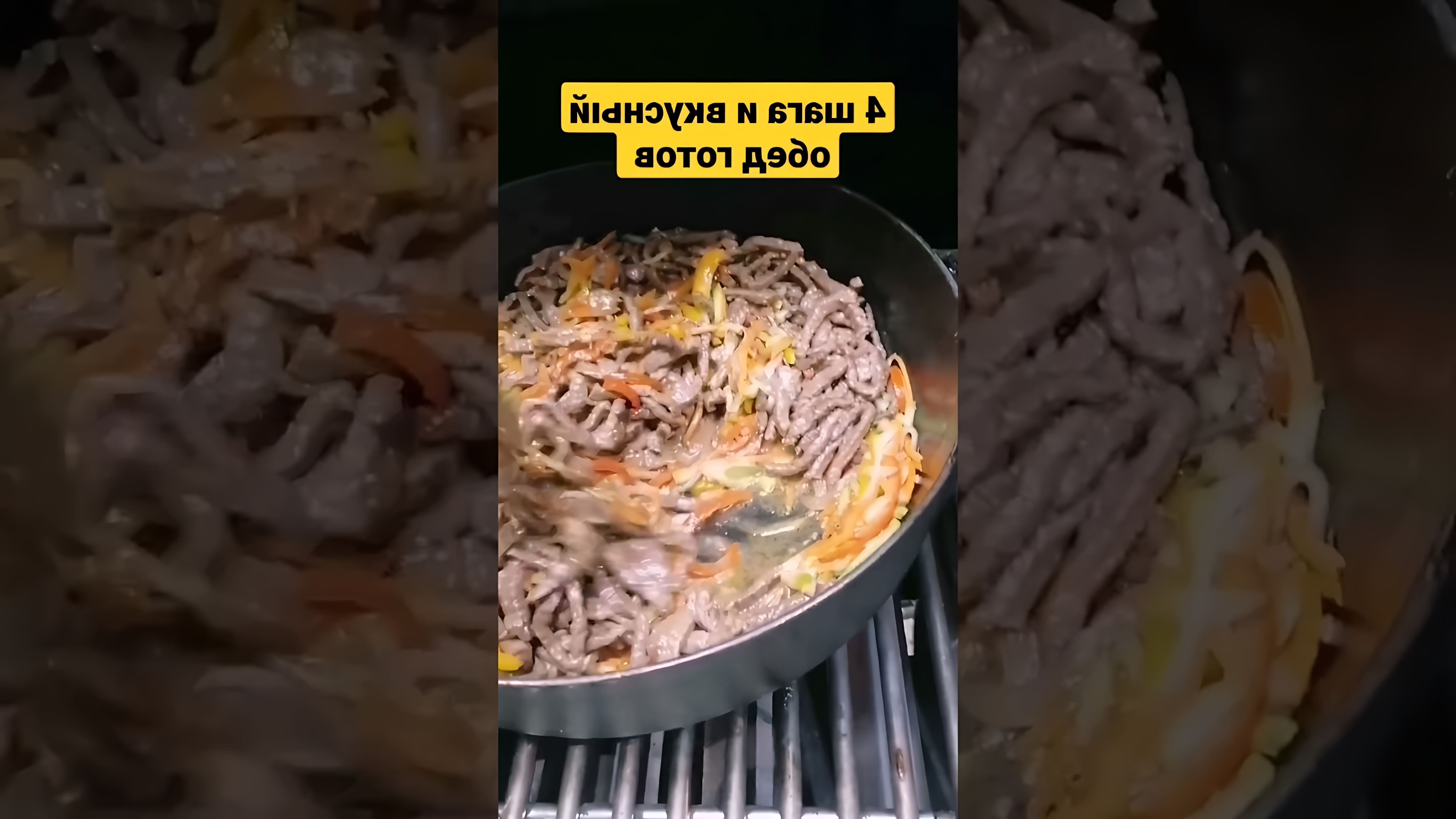 В этом видео-ролике, который имеет заголовок "Еда #shorts #еда #рецепты #кулинария #фунчозарецепт #фунчоза #вкуснаяеда", мы увидим, как приготовить вкусное блюдо из фунчозы