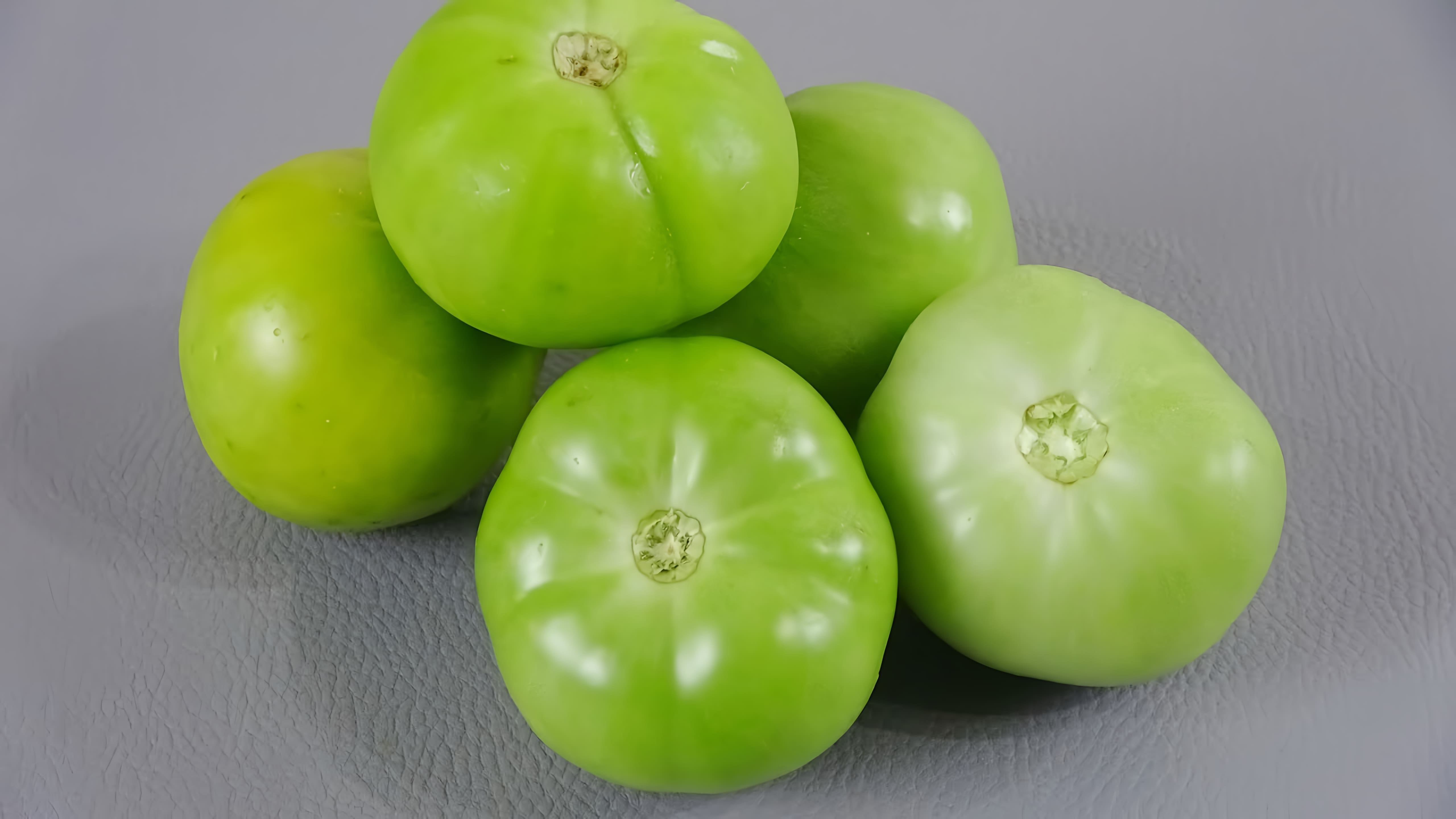 В этом видео-ролике рассказывается о том, как приготовить вкусную закуску из зеленых помидоров