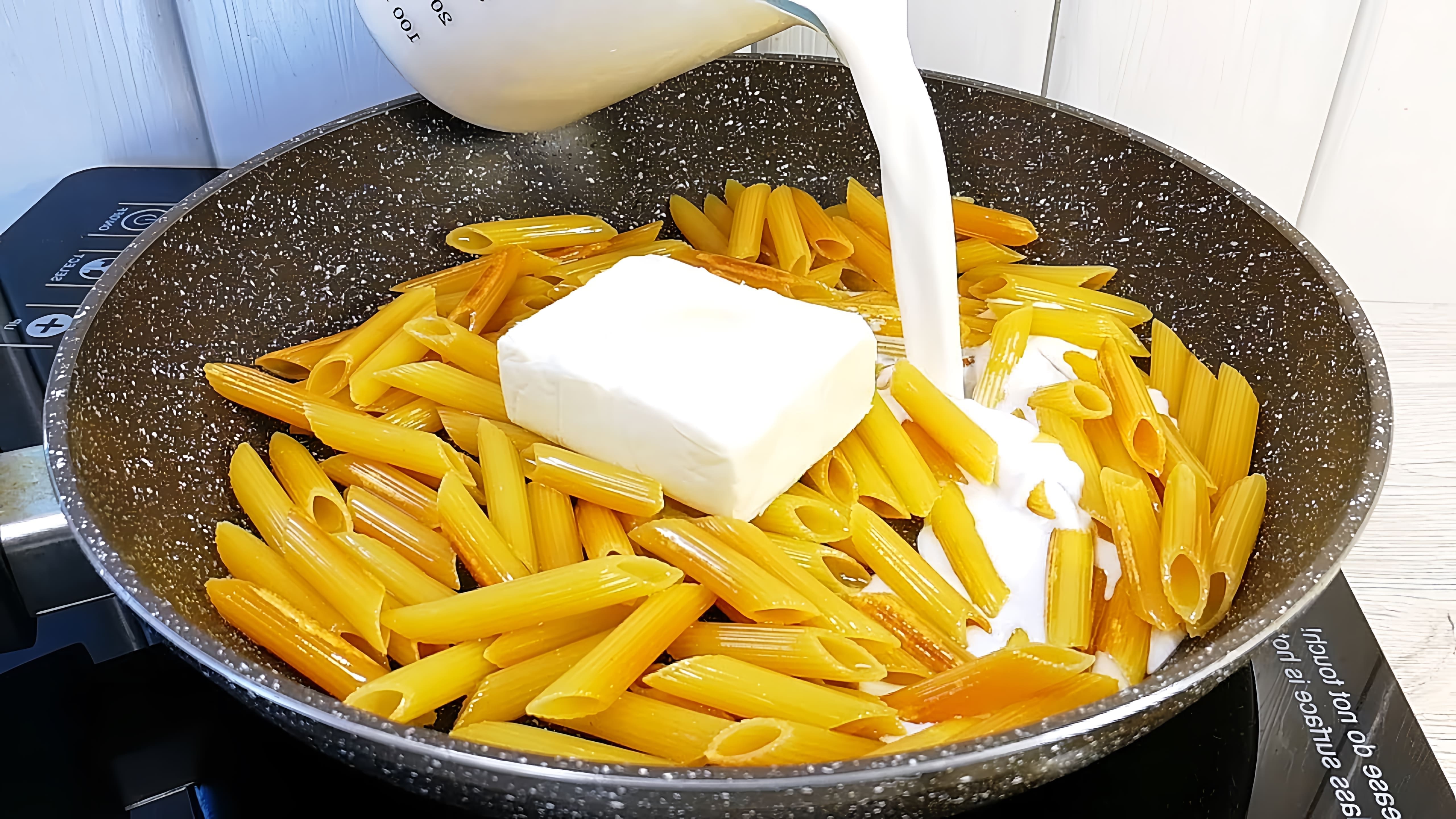 В этом видео демонстрируется простой и быстрый способ приготовления макарон с плавленым сыром