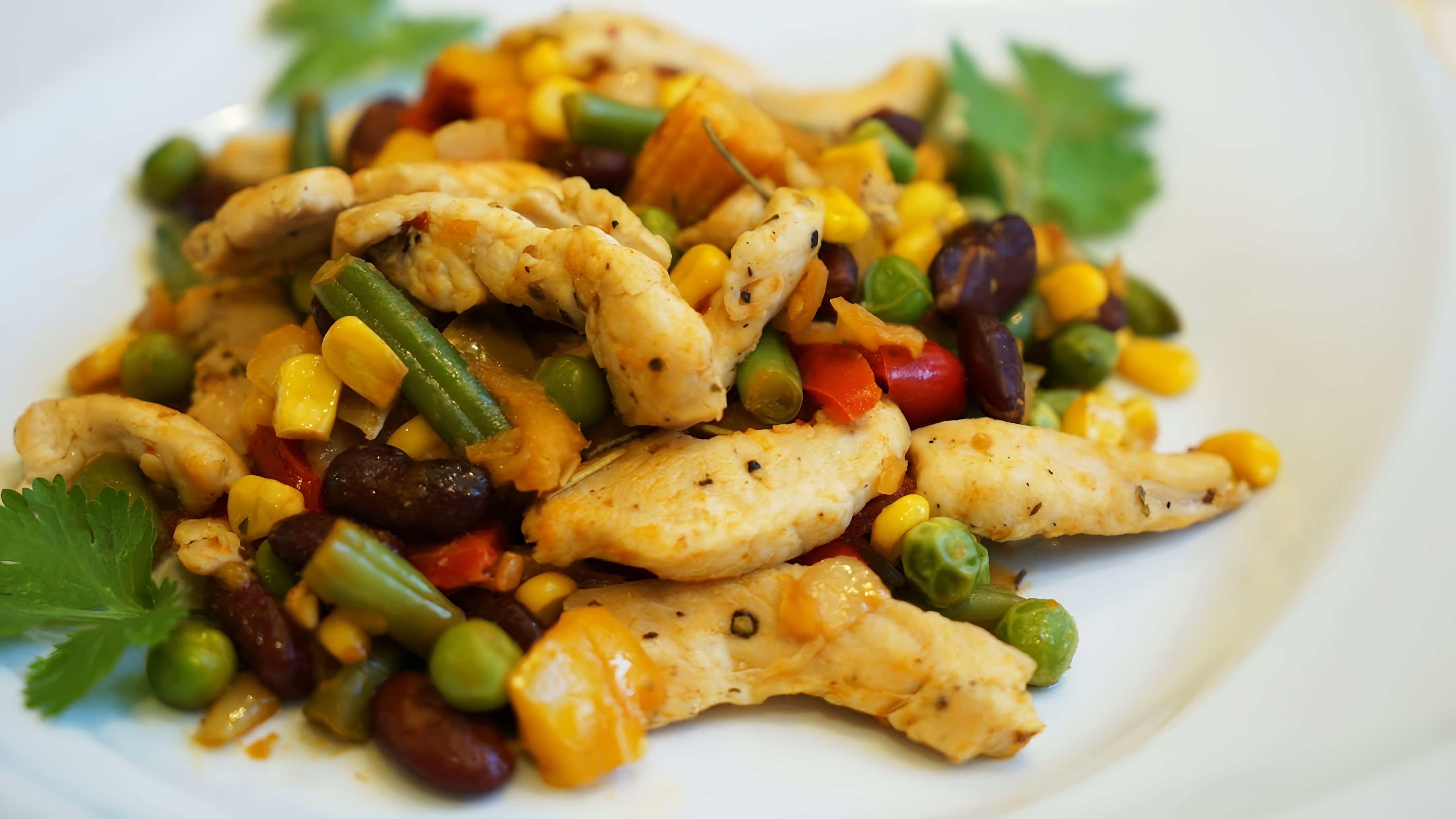 В этом видео демонстрируется рецепт приготовления куриного филе с овощами