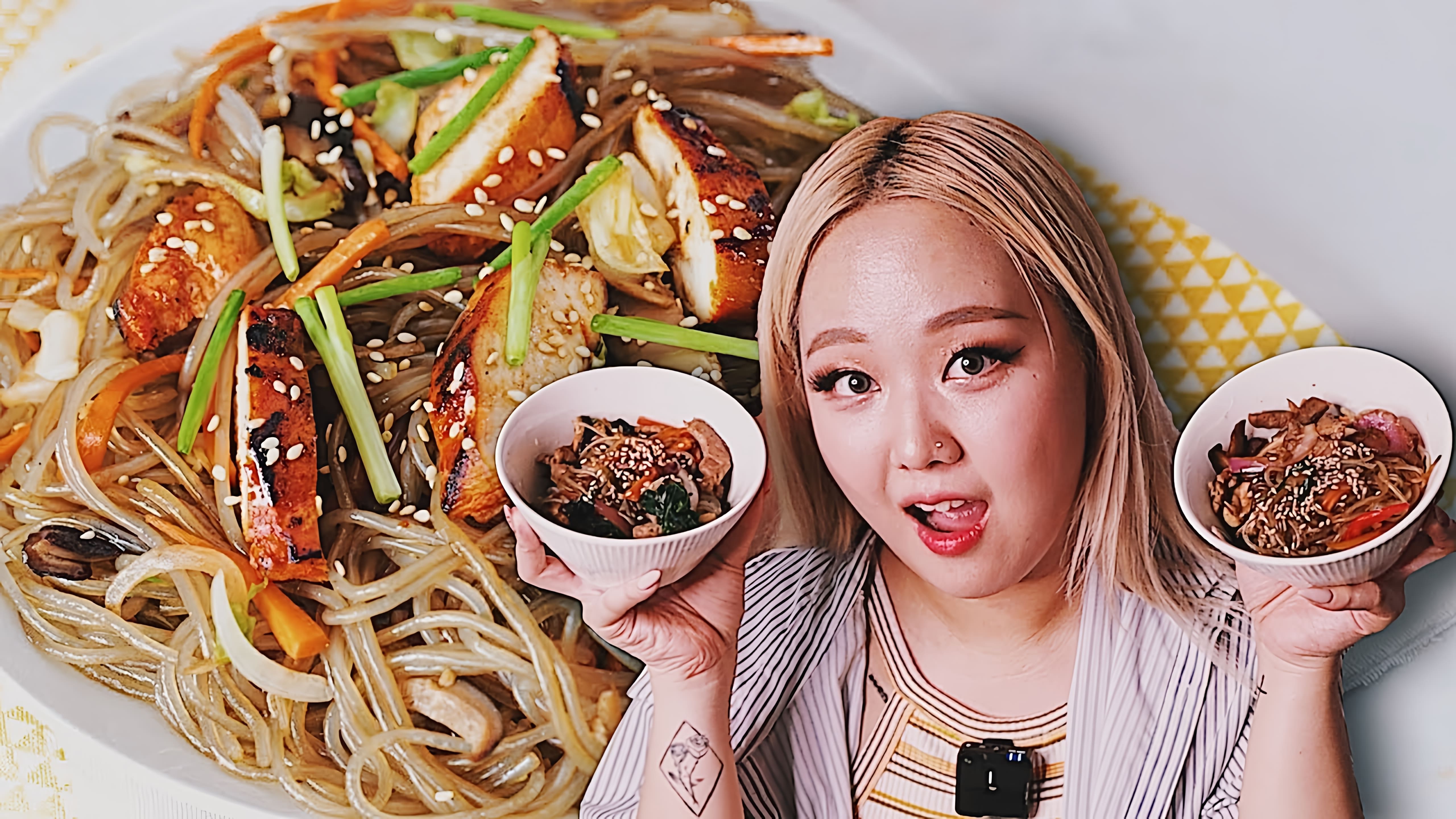 В этом видео рассказывается о корейском блюде под названием chapchae, которое также известно как фунчоза
