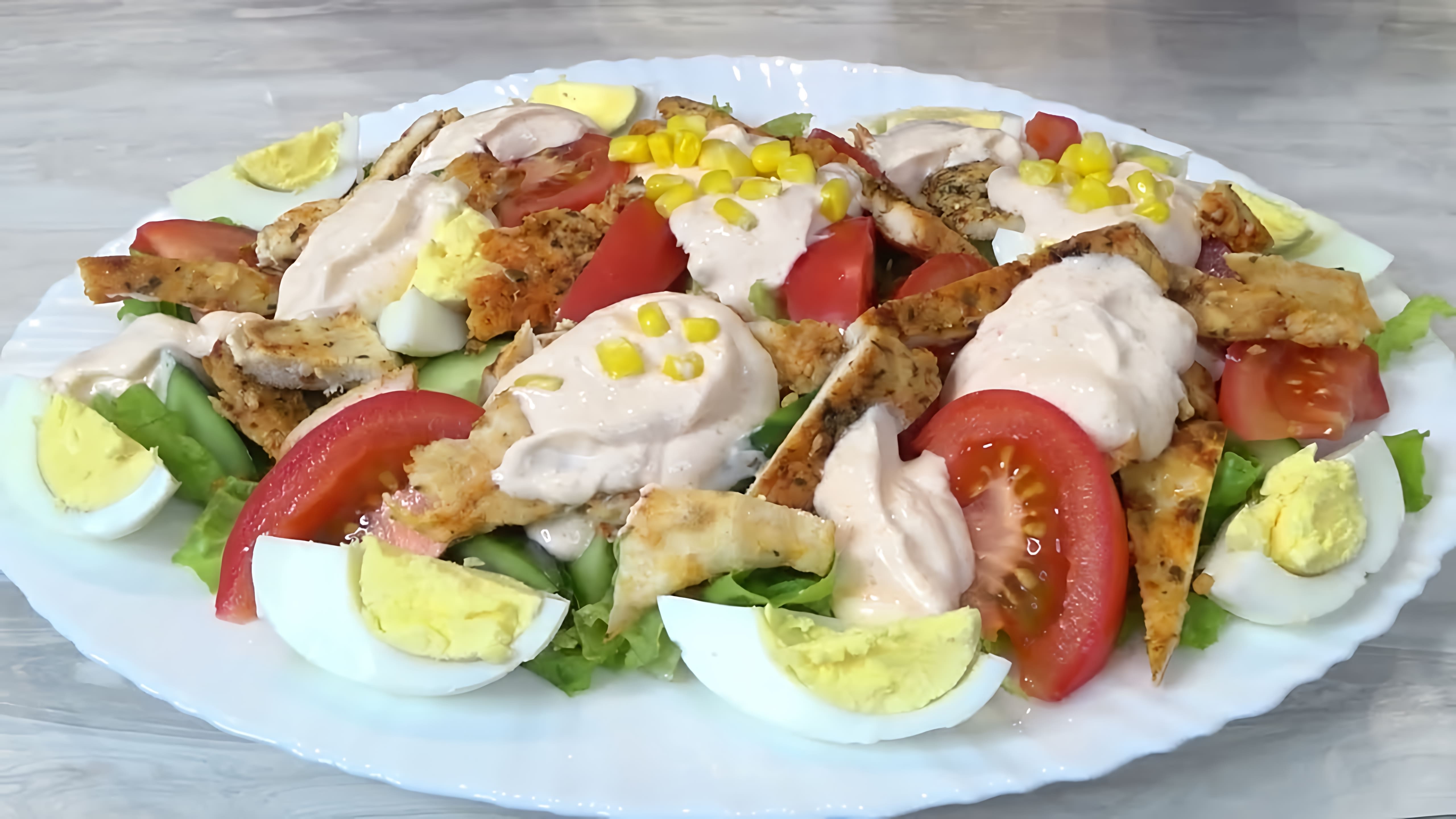 В этом видео демонстрируется процесс приготовления салата "Аля-Цезарь" на новогодний стол