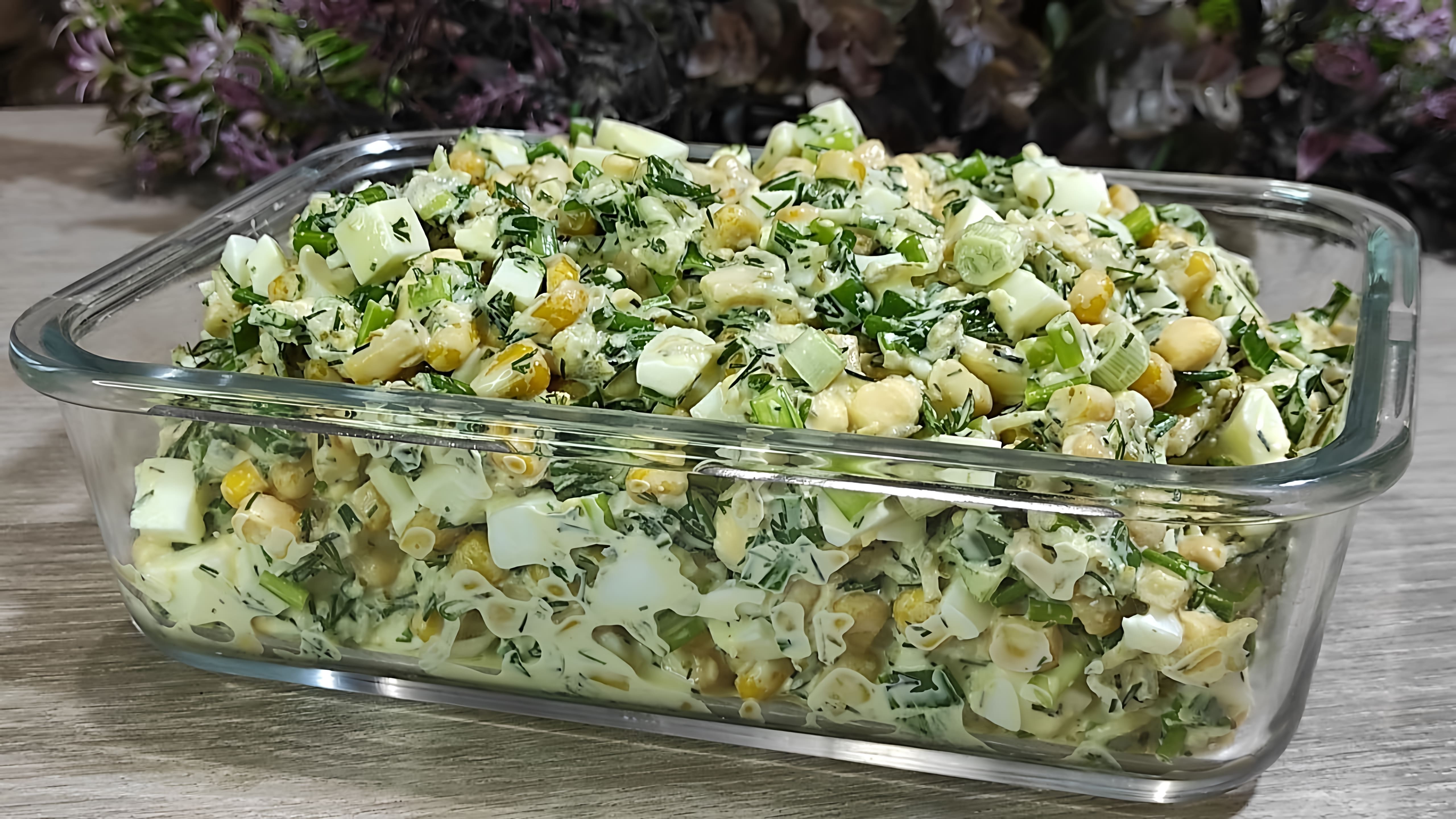 В этом видео демонстрируется процесс приготовления весеннего салата с зеленым луком, яйцом и соленым огурцом