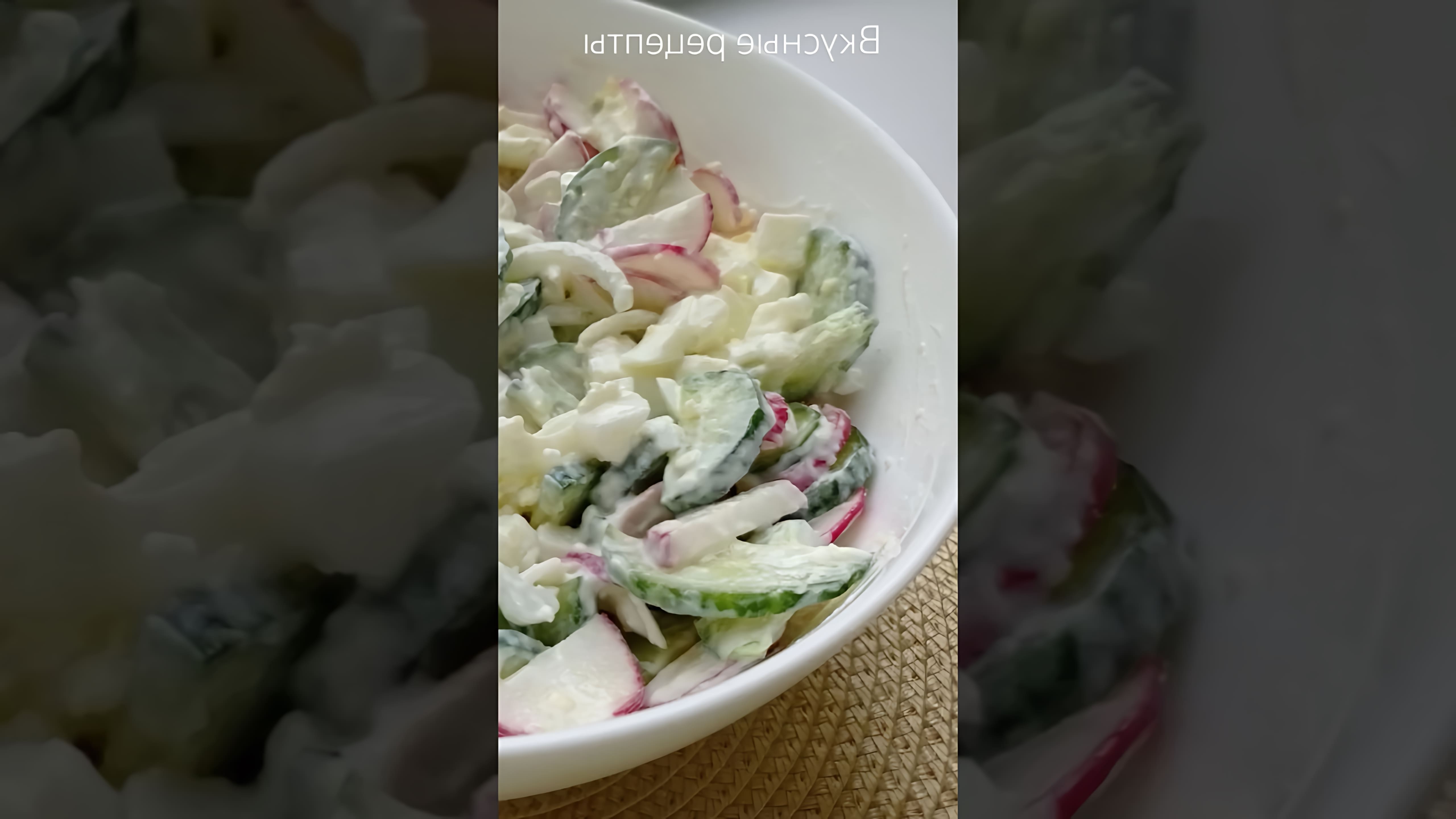 В этом видео демонстрируется процесс приготовления легкого летнего салата из огурцов, помидоров, яиц и сметаны