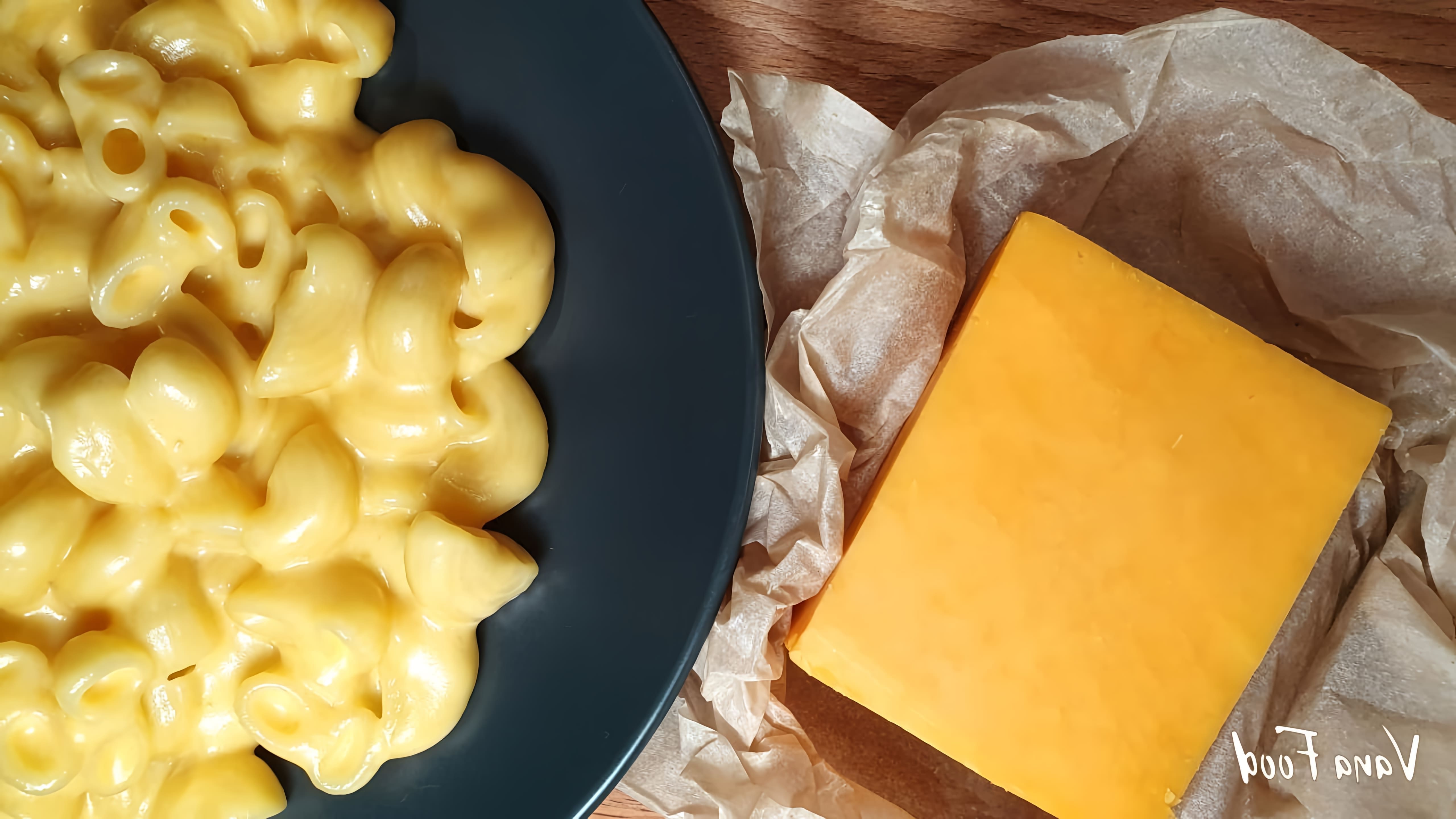 В этом видео Егор Ванаков показывает, как приготовить макароны с сыром по-американски, которые называются mac and cheese