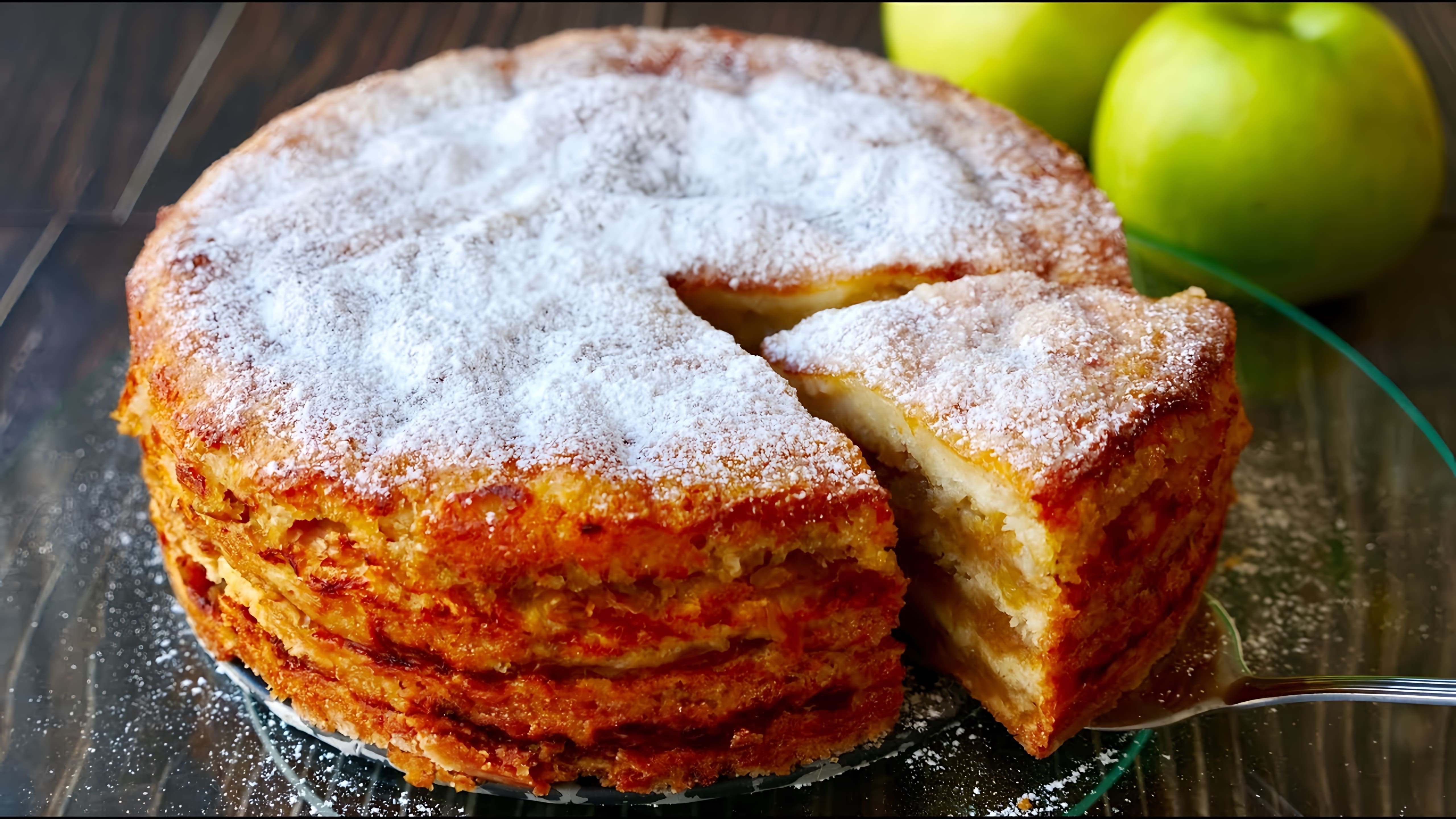 В этом видео демонстрируется рецепт насыпного яблочного пирога "Три стакана"