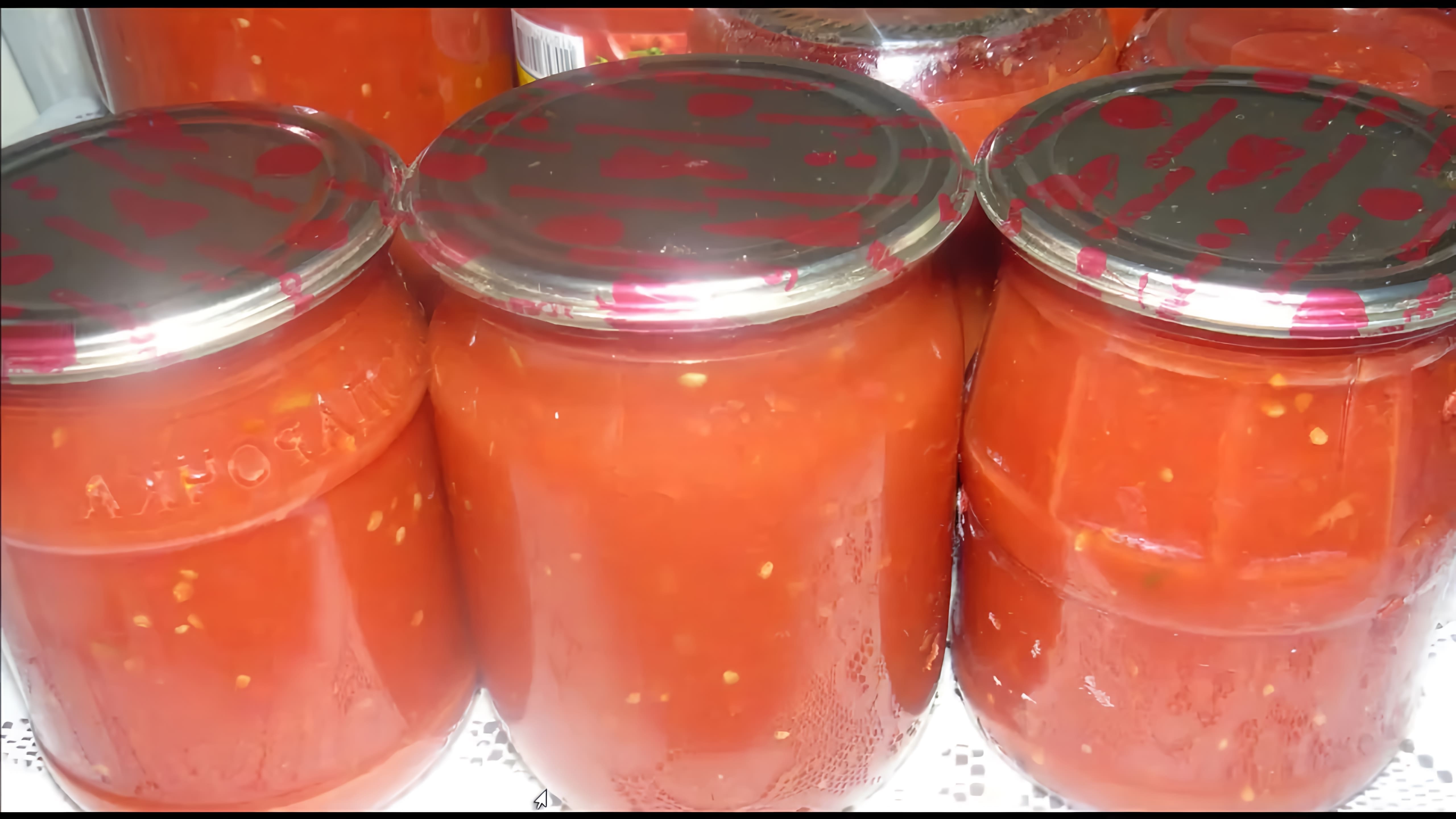 В данном видео демонстрируется процесс приготовления густого томата с перцем на зиму