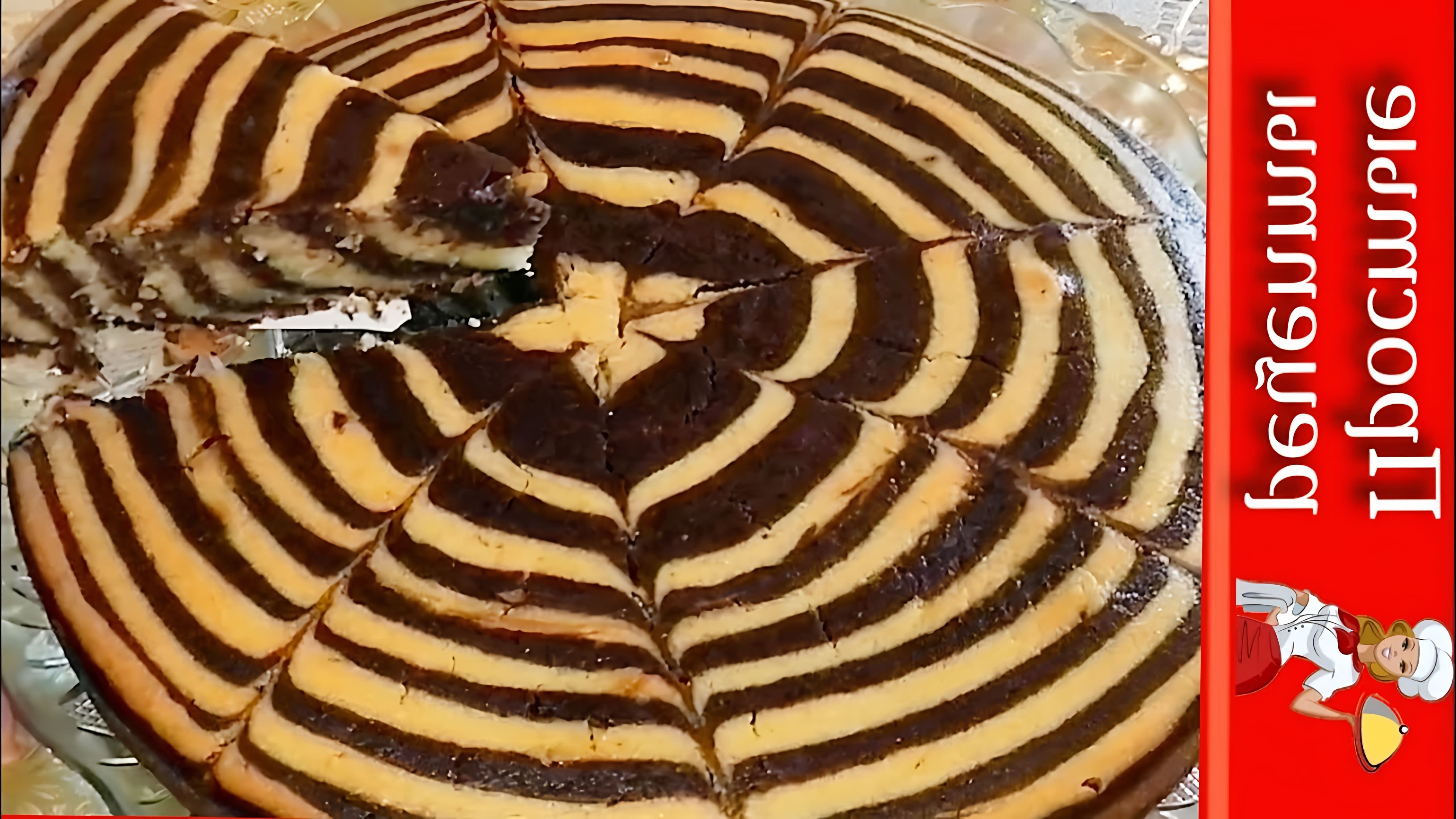 В этом видео-ролике будет показан рецепт приготовления пирога "Зебра" на кефире без яиц