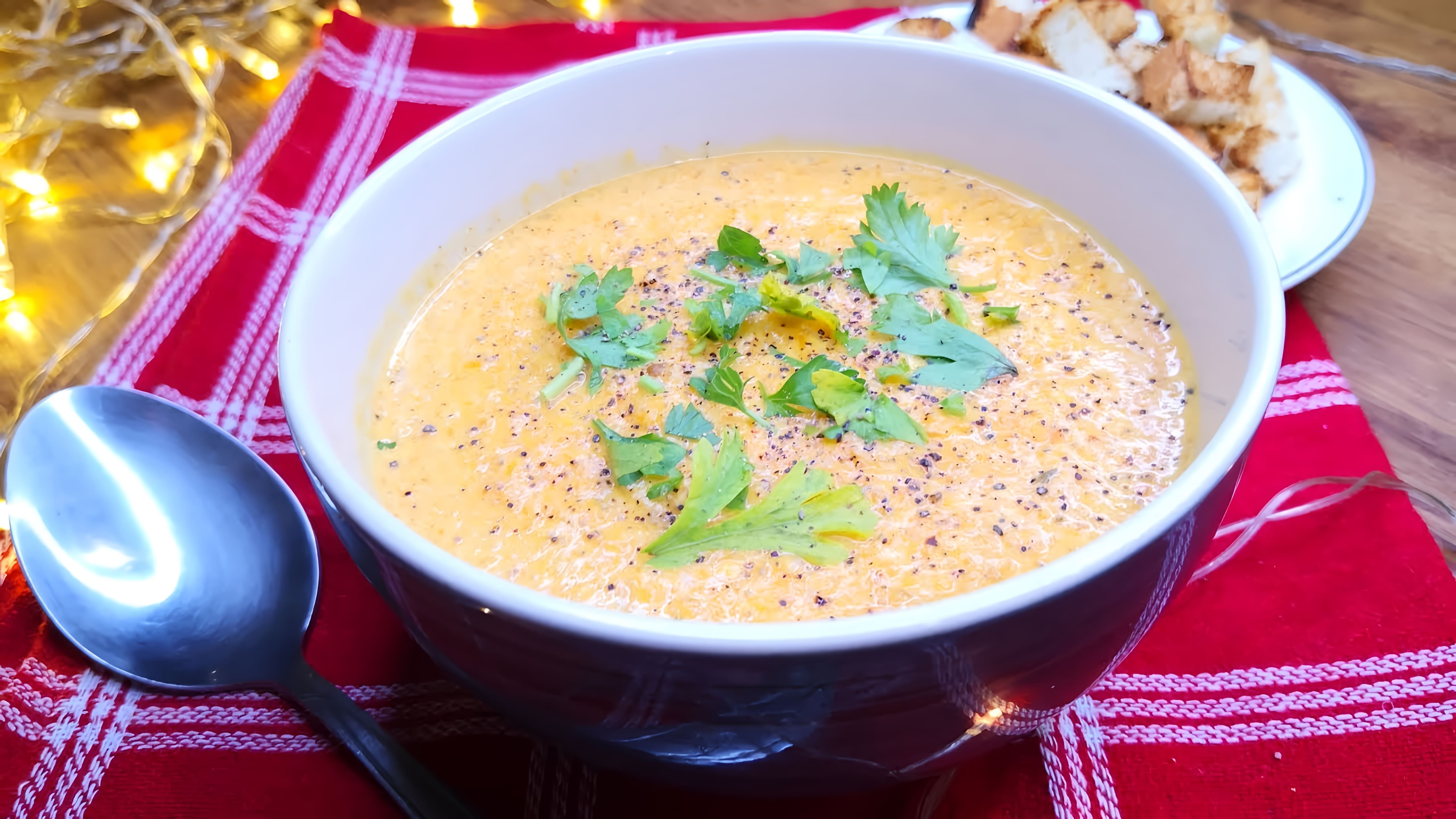 В этом видео-ролике будет показан классический рецепт приготовления тыквенного супа-пюре со сливками