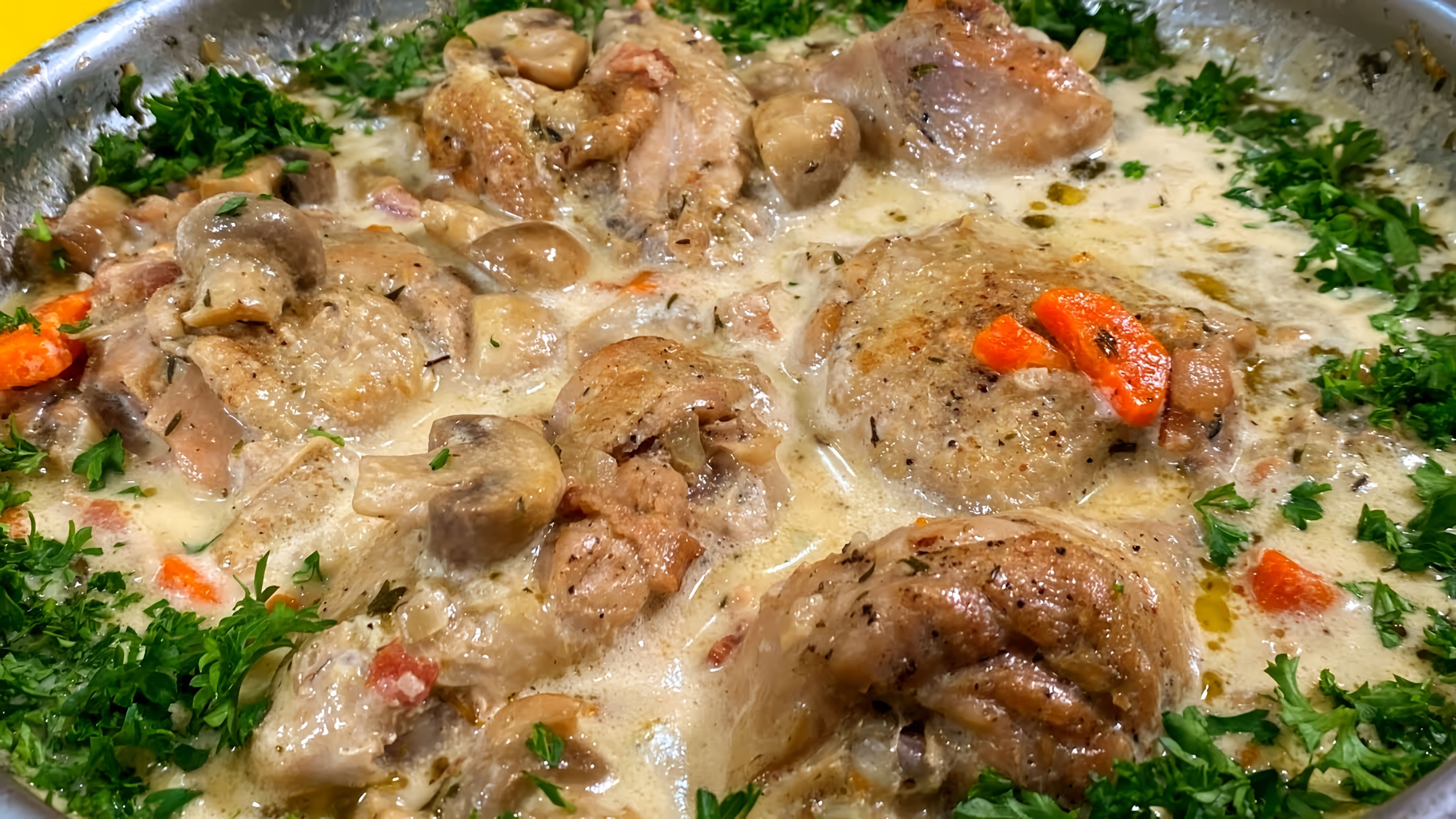 В этом видео демонстрируется простой рецепт приготовления вкусной курицы в соусе на сковороде