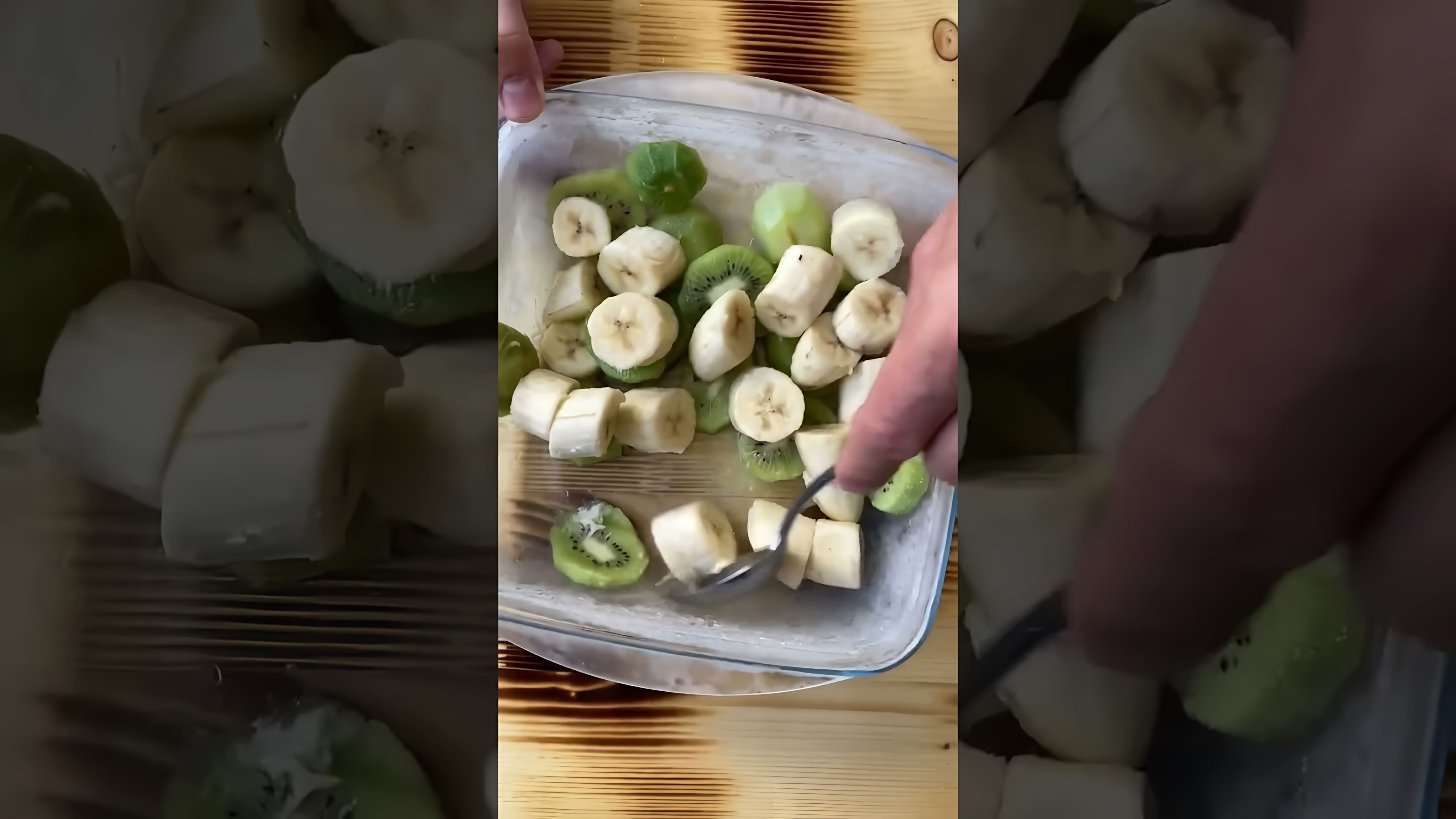 В этом видео демонстрируется процесс приготовления мороженого из киви и банана