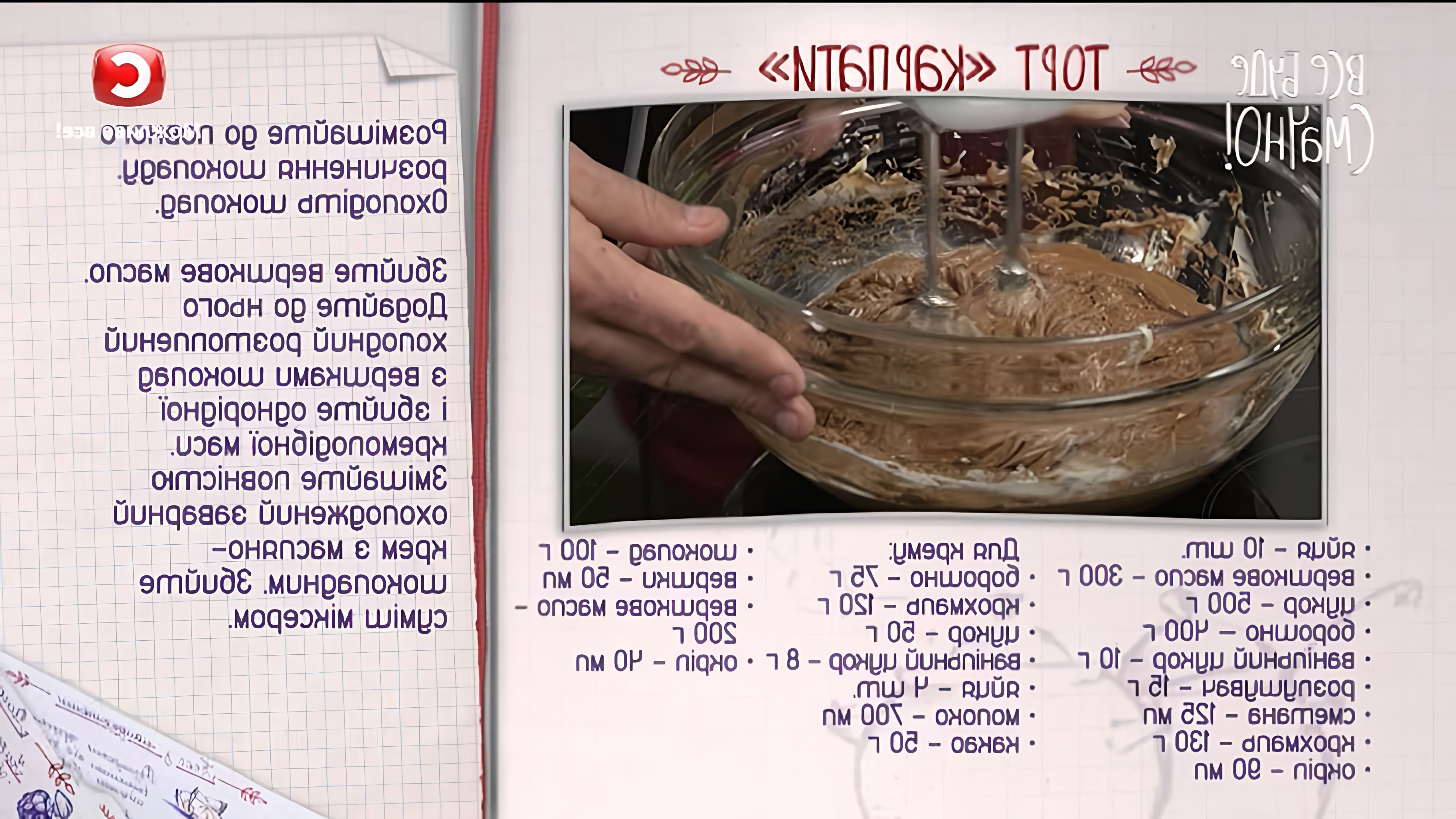В этом видео-ролике представлен рецепт приготовления торта "Карпаты"
