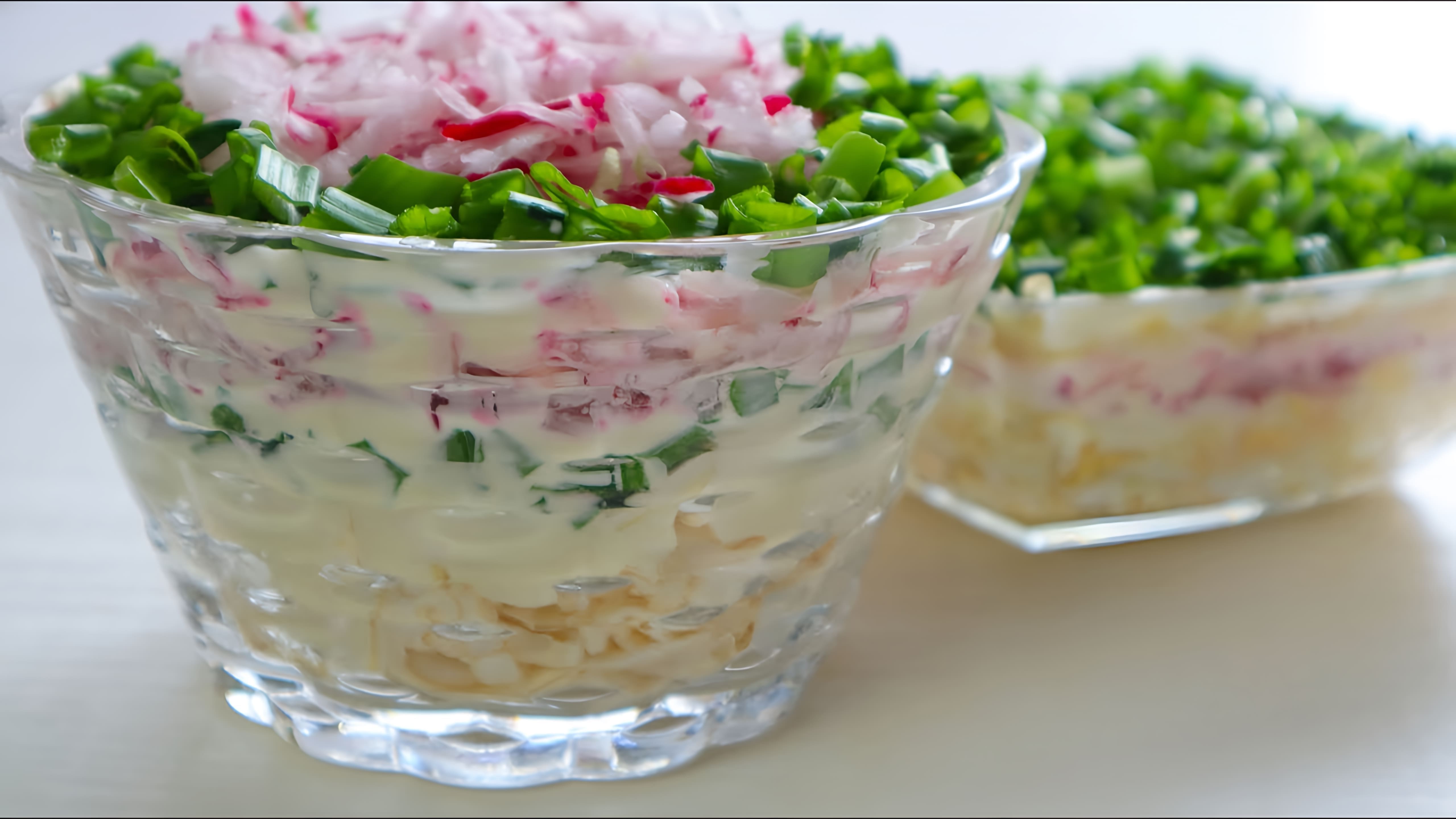 В этом видео демонстрируется приготовление двух вариантов нежного слоёного салата с редиской