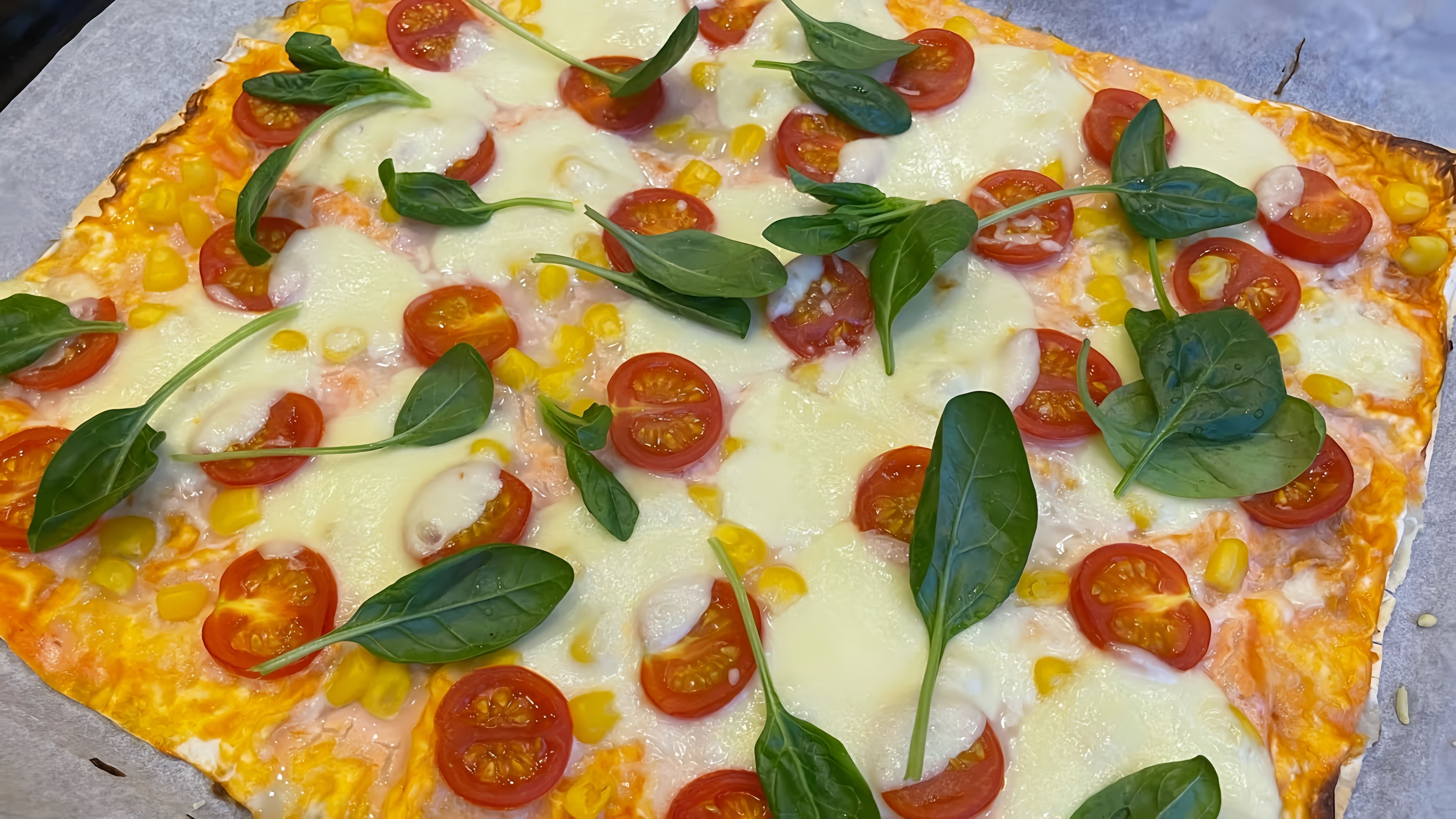 В этом видео демонстрируется рецепт приготовления пиццы из лаваша