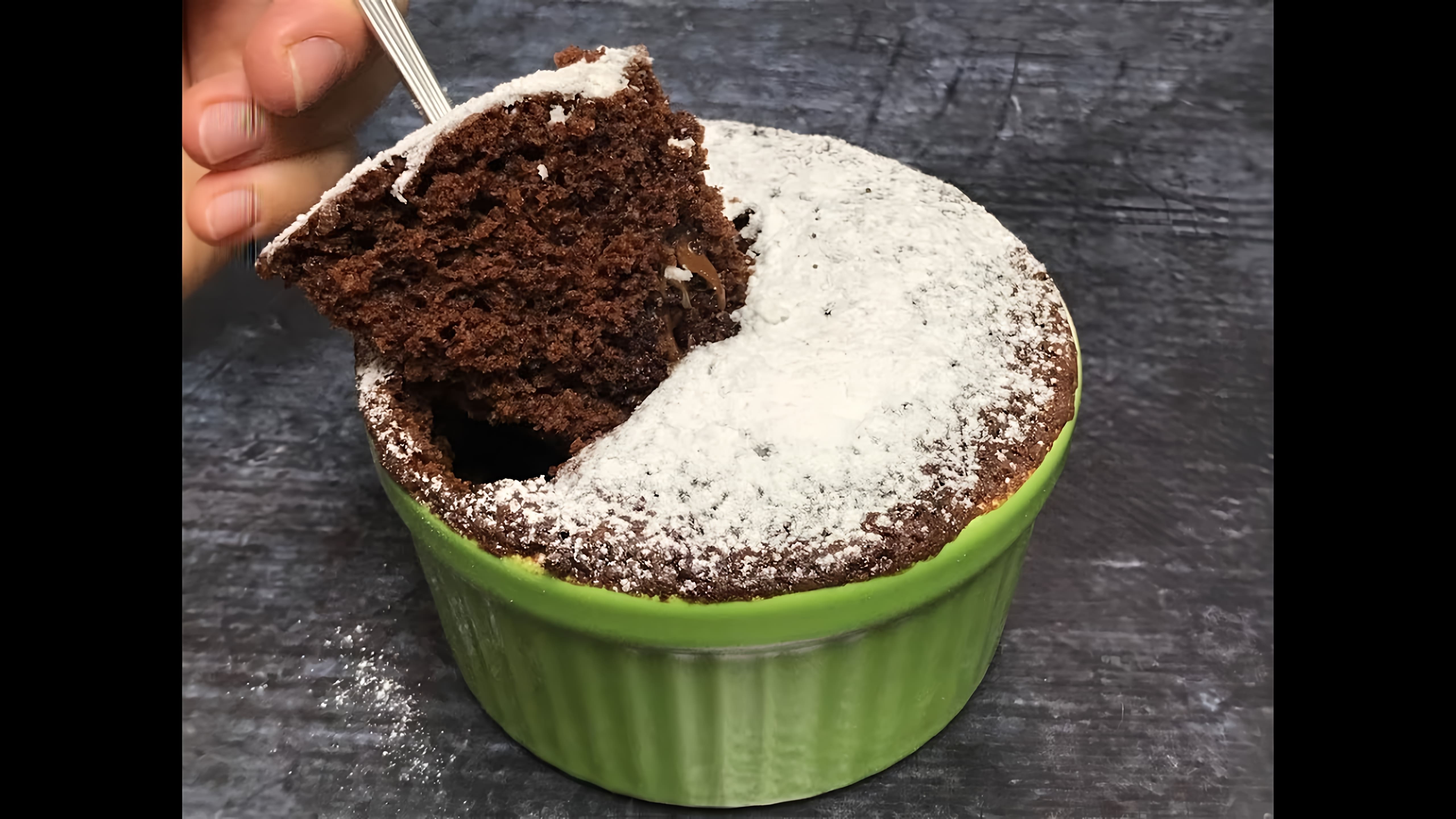 В этом видео демонстрируется быстрый и простой рецепт шоколадного кекса, который можно приготовить всего за 3 минуты в микроволновке