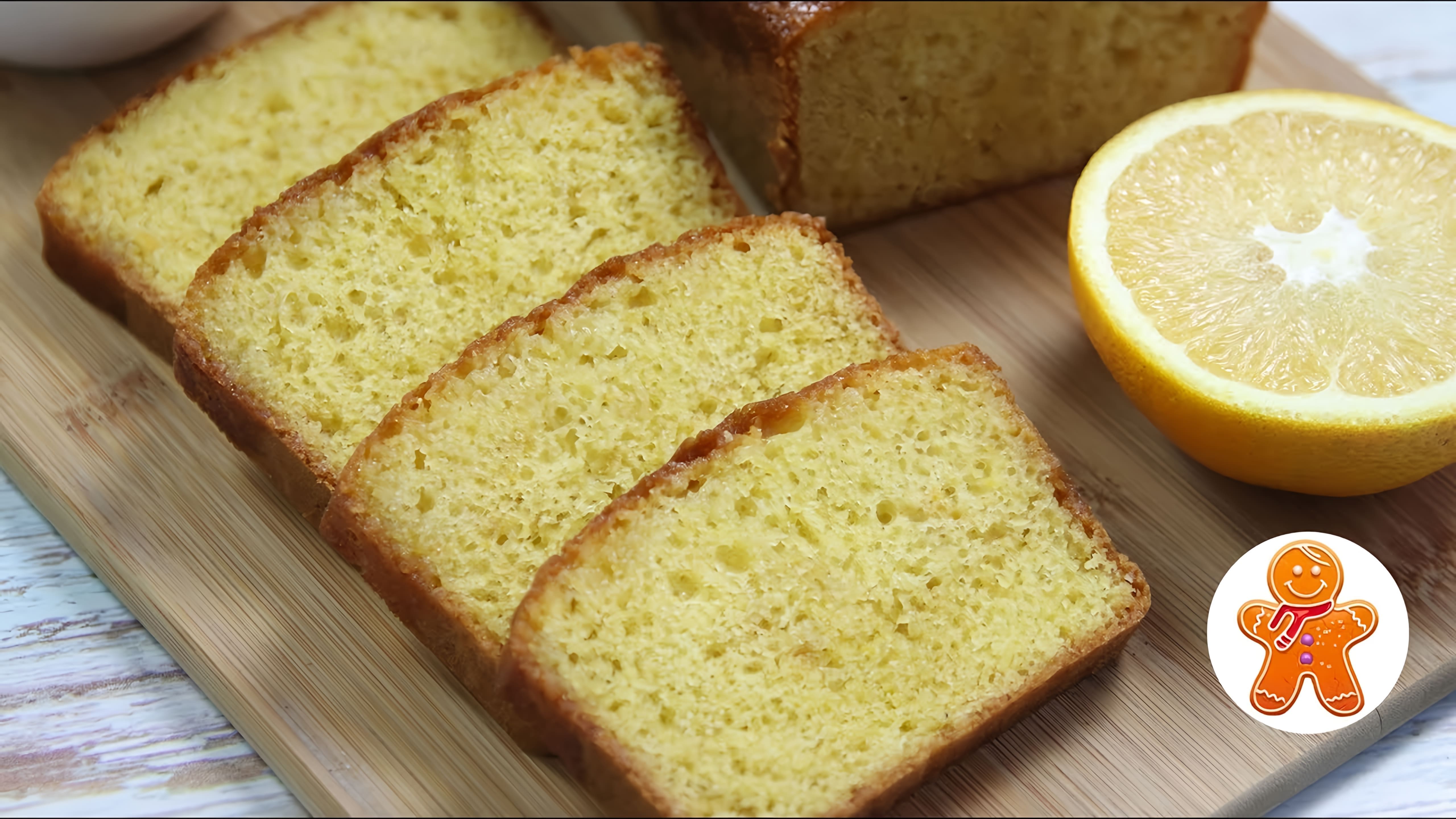 В этом видео демонстрируется рецепт апельсинового кекса от знаменитого повара Пьера Эрме