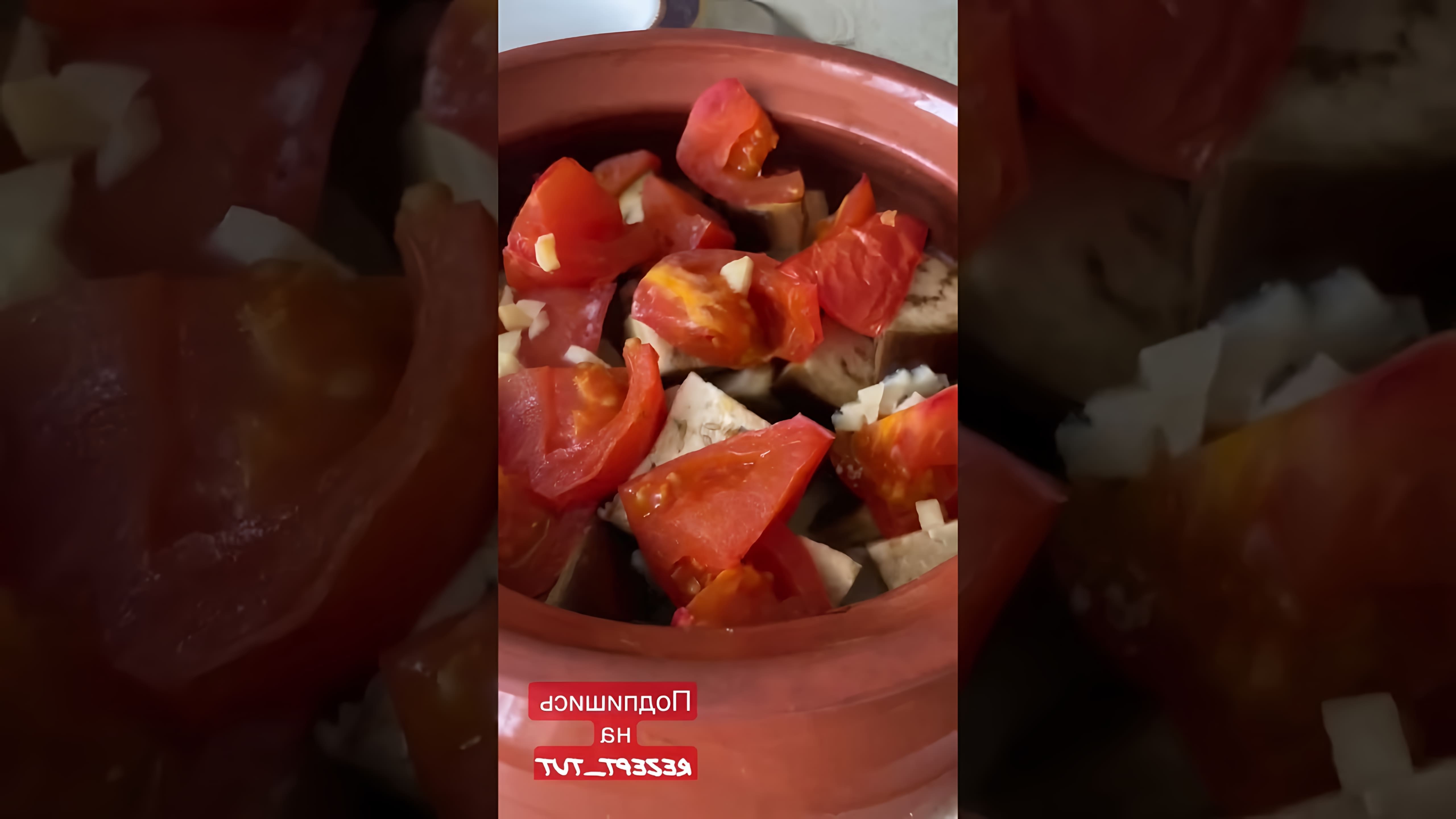 В этом видео-ролике будет показан рецепт приготовления вкусного блюда - чанахи по-грузински в горшочке