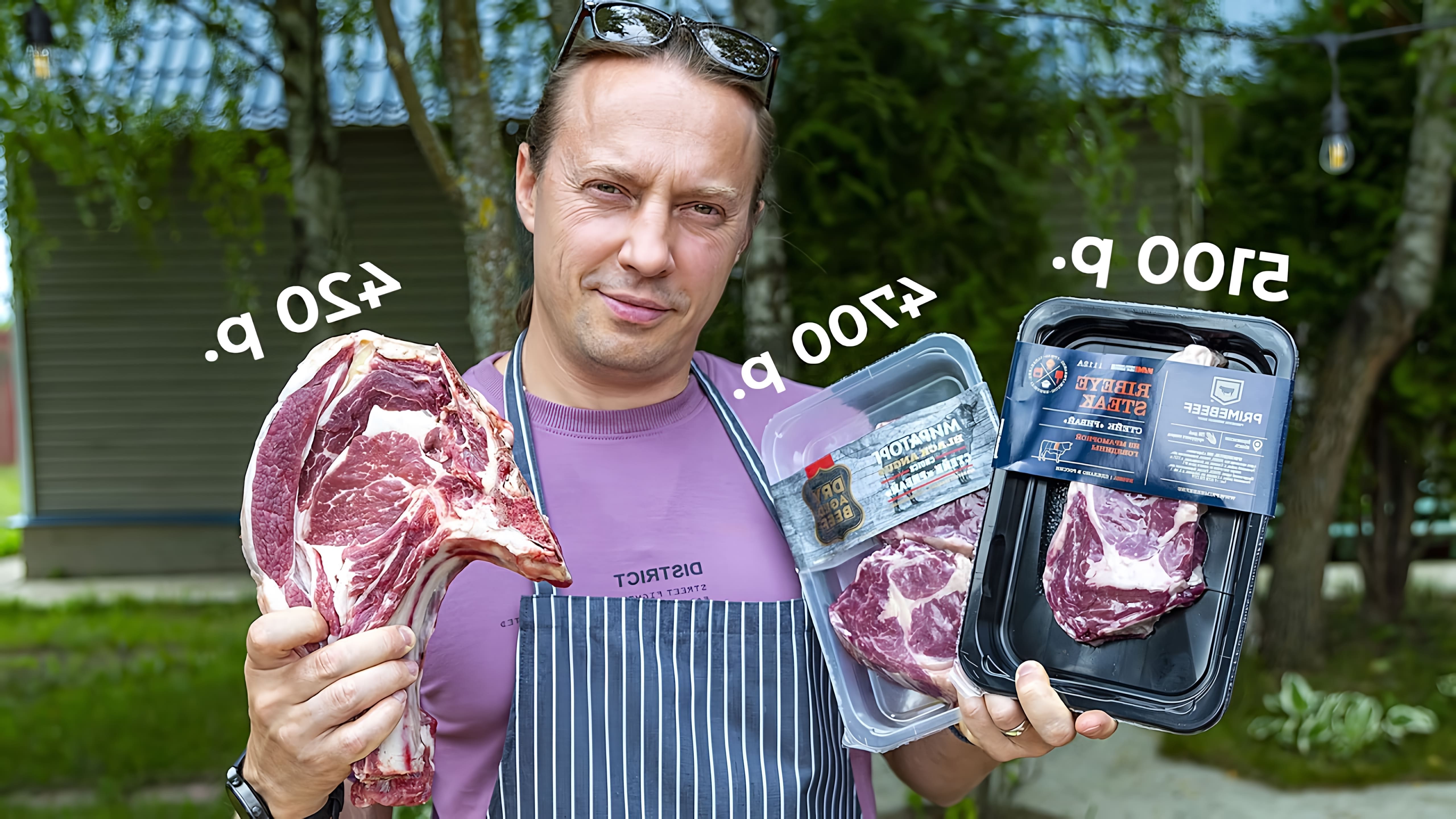 В данном видео сравниваются стейки Мираторг и Праймбиф с рыночным мясом