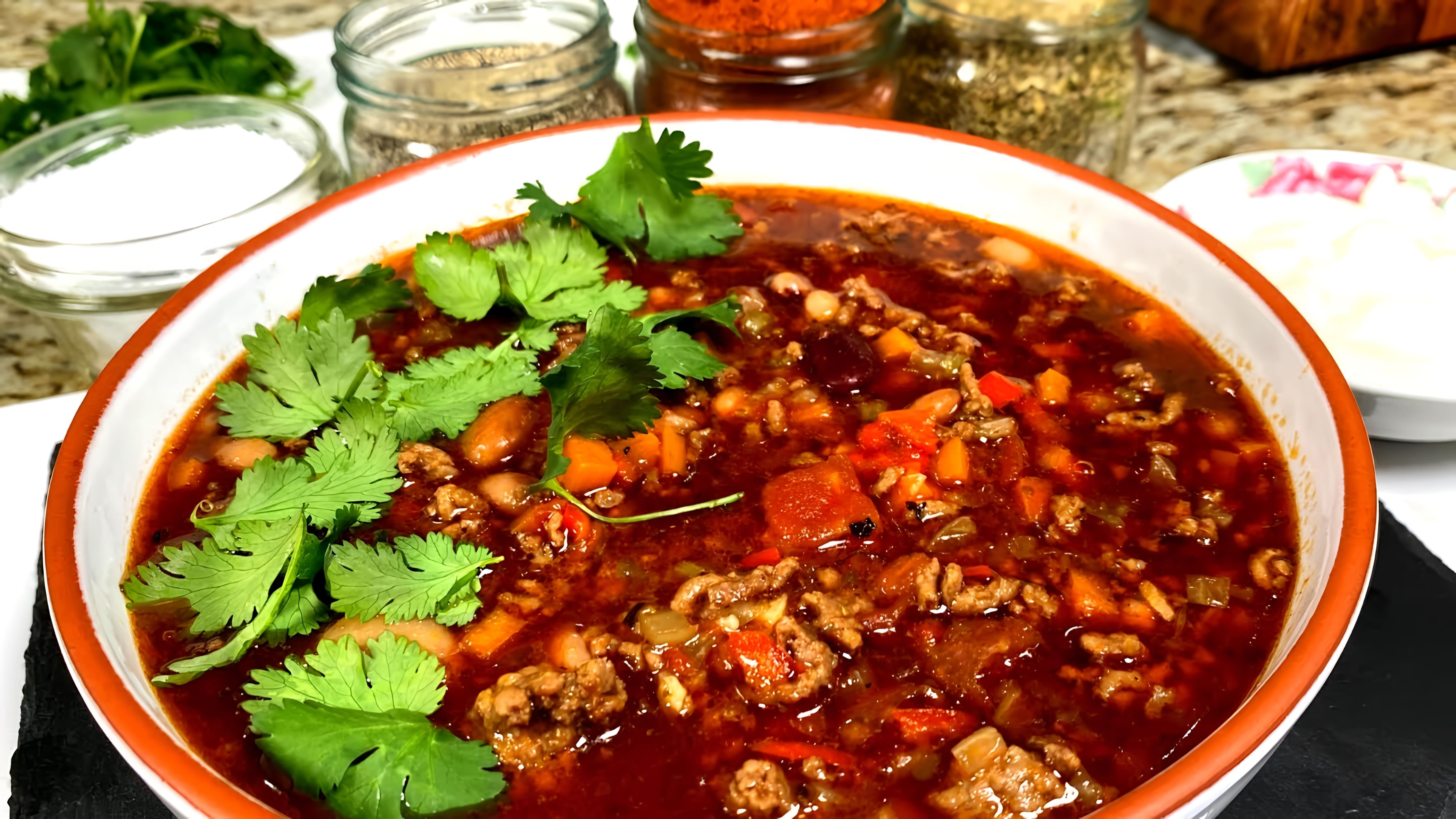 Суп с говядиной и овощами, очень вкусное и ароматное блюдо. Под названием Чили кон карне (Chili con carne), из фасоли... 