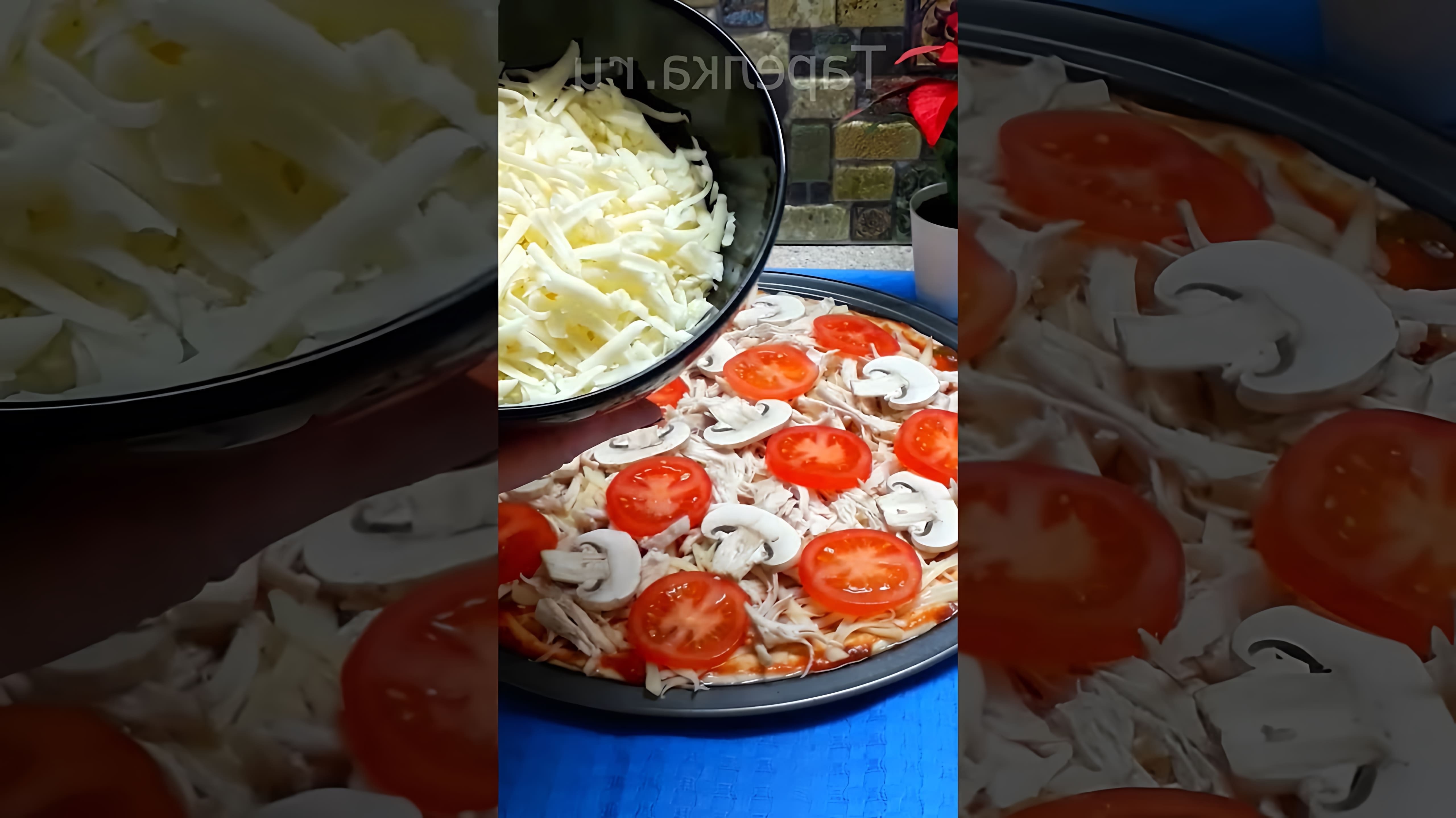 В этом видео-ролике вы увидите, как приготовить вкусную домашнюю пиццу