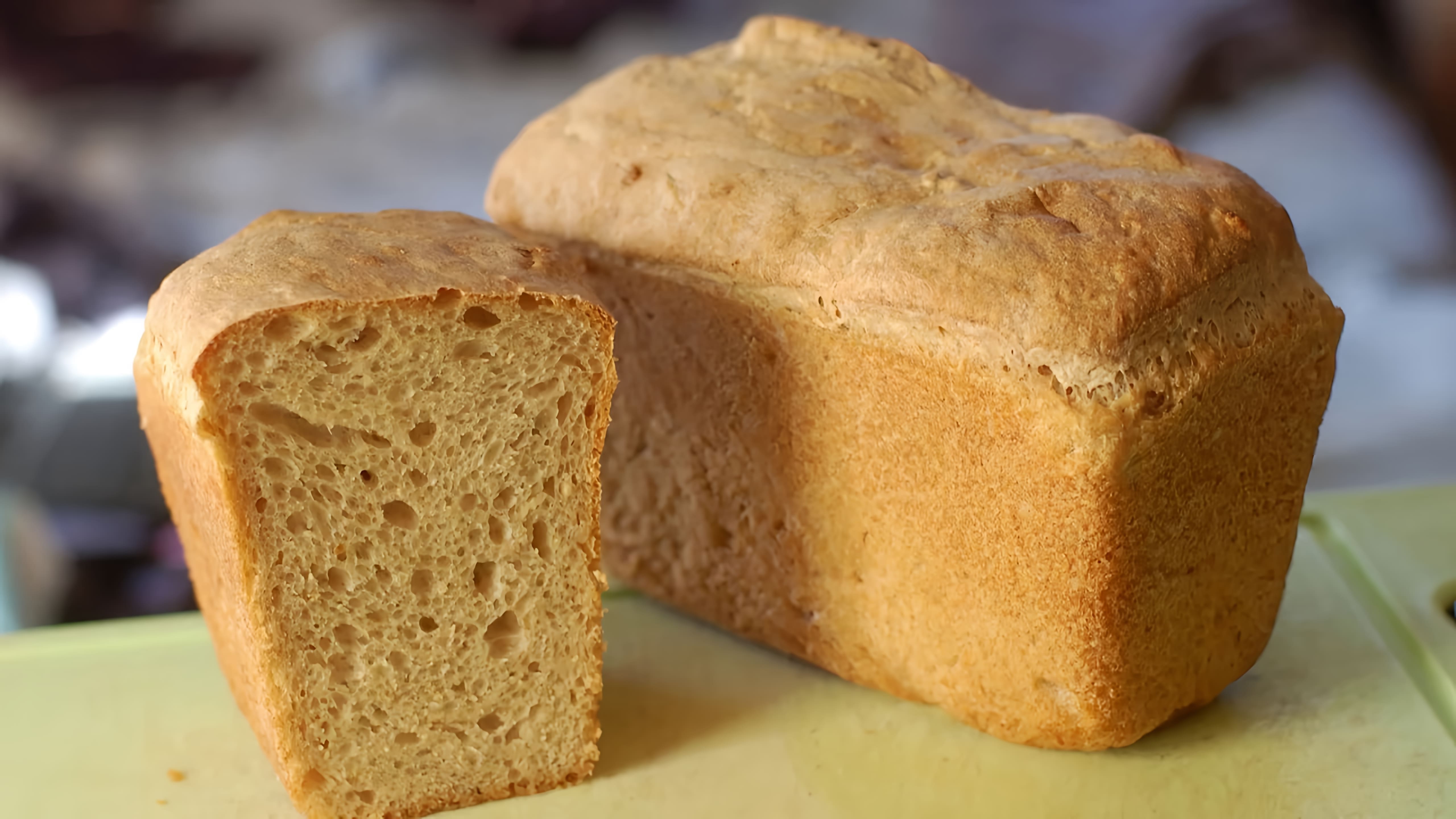 В данном видео демонстрируется процесс приготовления домашнего цельнозернового хлеба