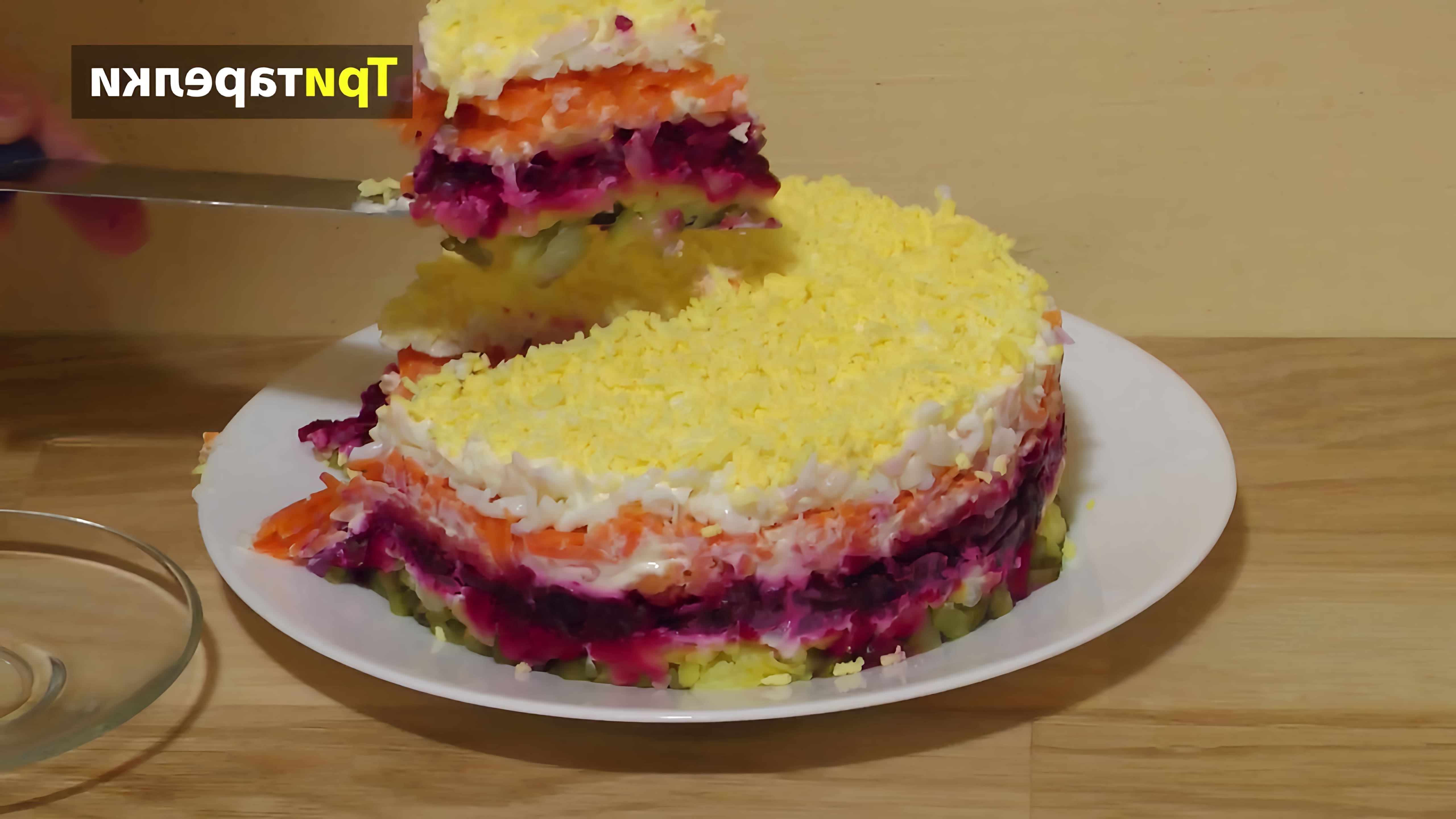 В этом видео демонстрируется процесс приготовления салата "Овощной торт"