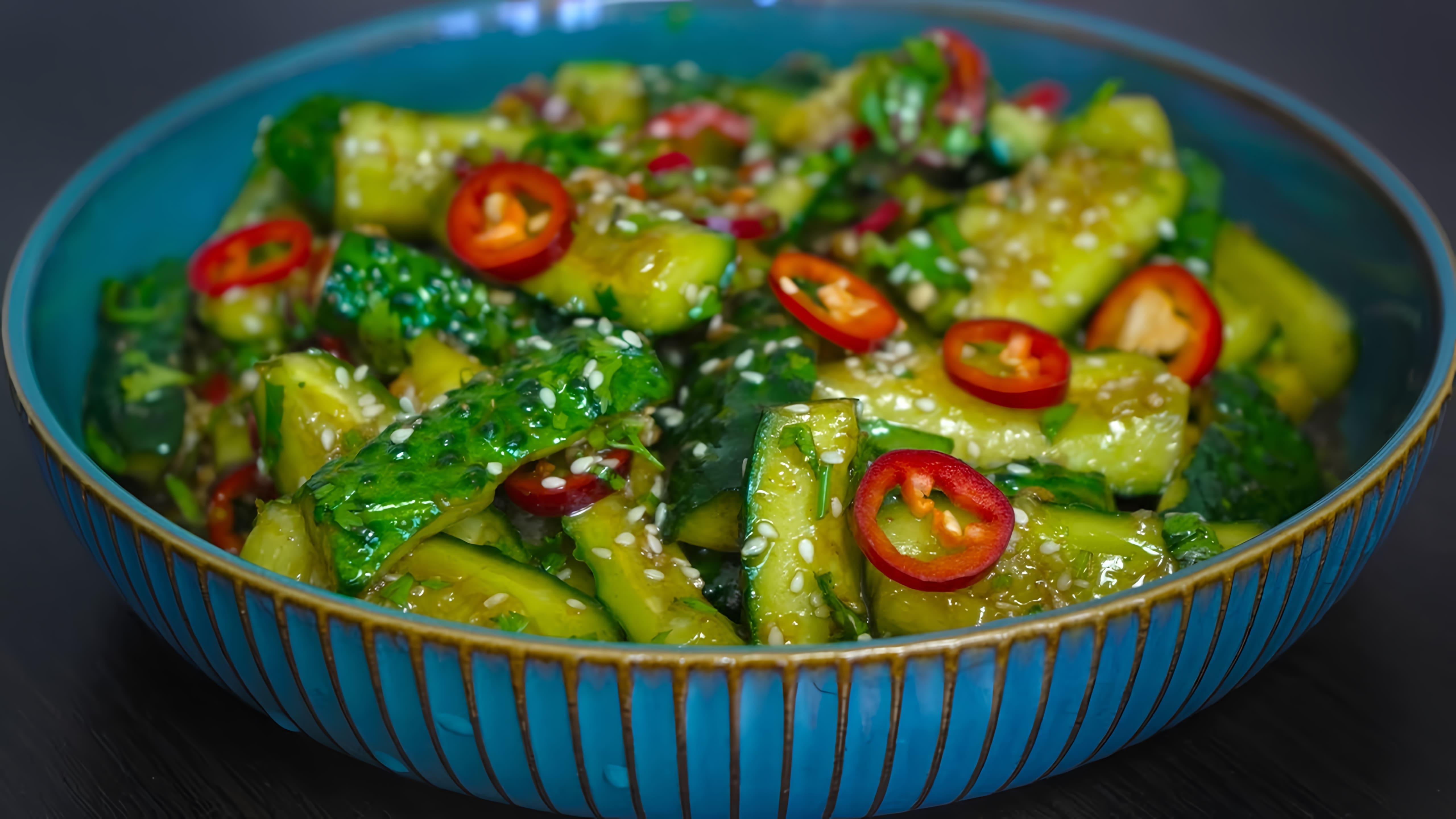 В этом видео демонстрируется рецепт салата из огурцов с китайским акцентом