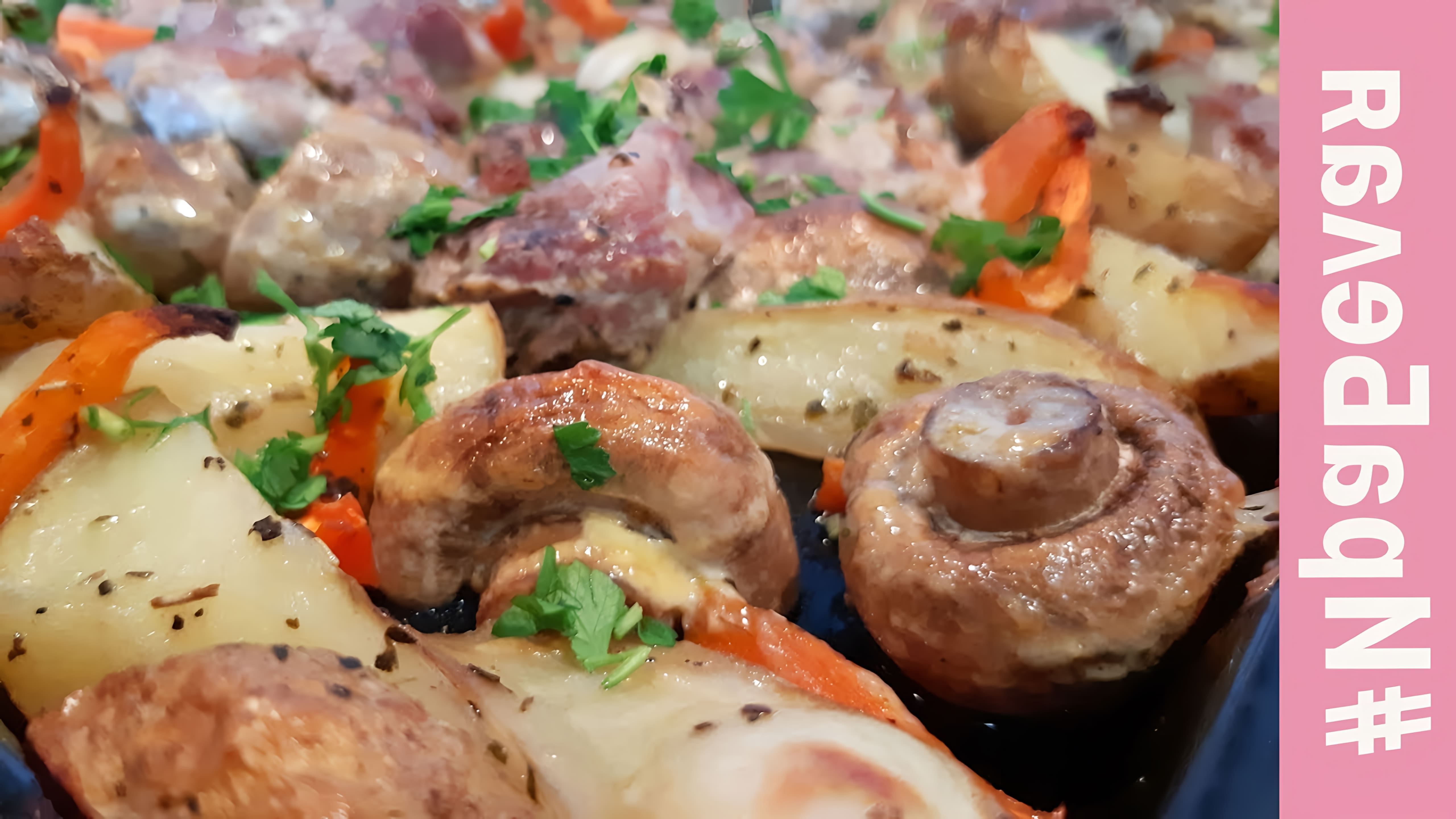 Супер вкусное и быстрое блюдо: Жаркое в духовке с картошкой, мясом и грибами. Обед на скорую руку. Отличное блюдо... 