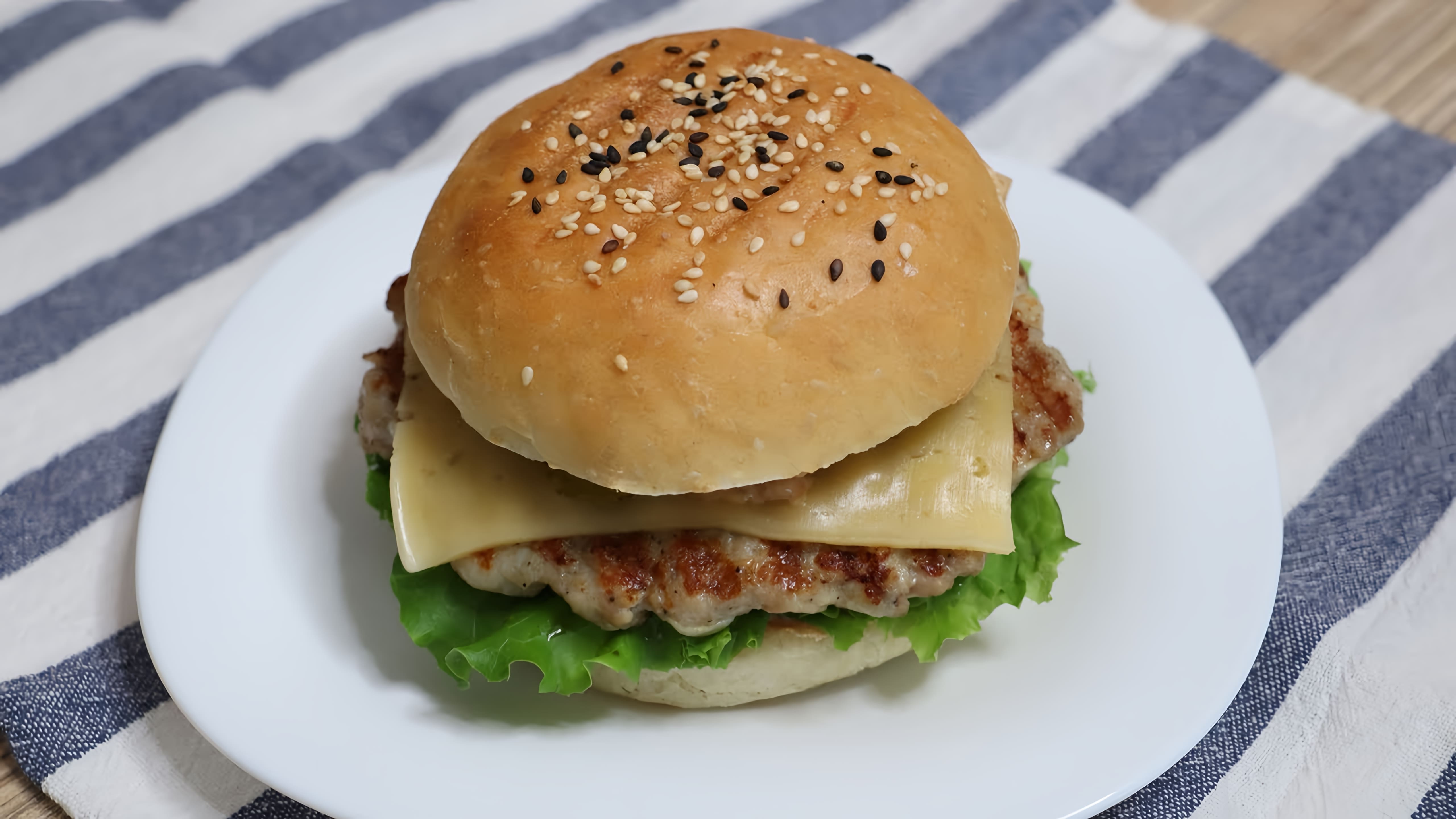 В этом видео демонстрируется процесс приготовления домашнего гамбургера с куриной котлетой