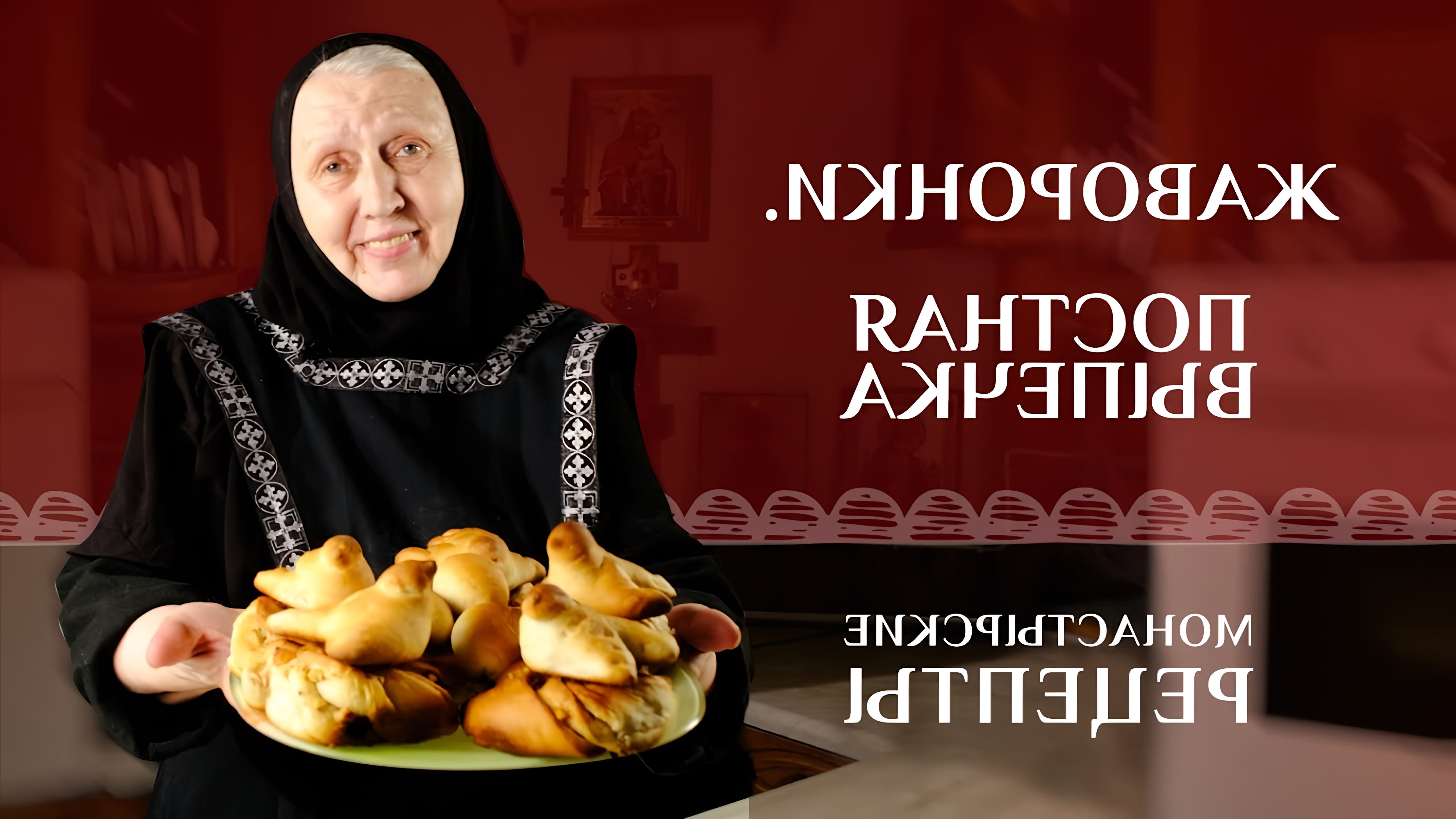 В этом видео рассказывается о выпечке жаворонков, традиционной для православной церкви в день 40 мучеников Севастийских