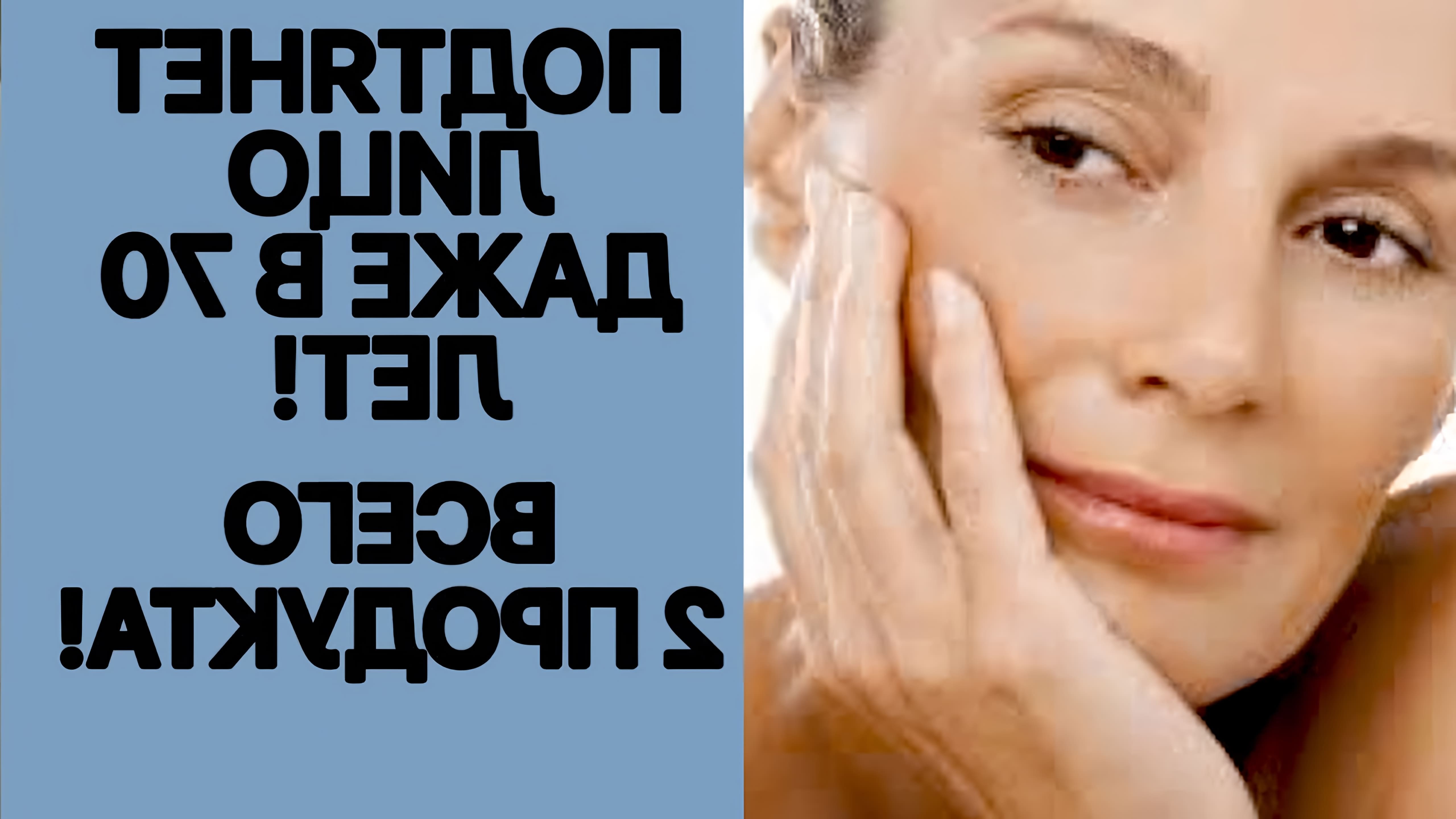 В этом видео Ирина показывает два рецепта масок для лица, которые помогают подтянуть кожу и уменьшить морщины